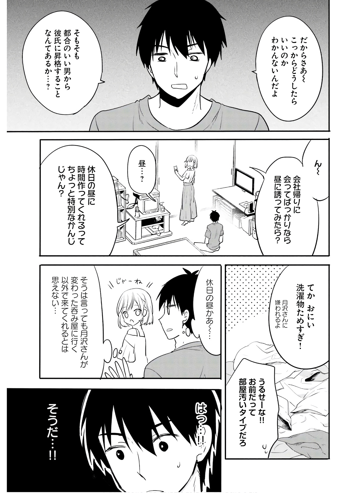 Kirei na Onee-san to Nomu Osake wa Suki desu ka? Chapter 22 1ページ
