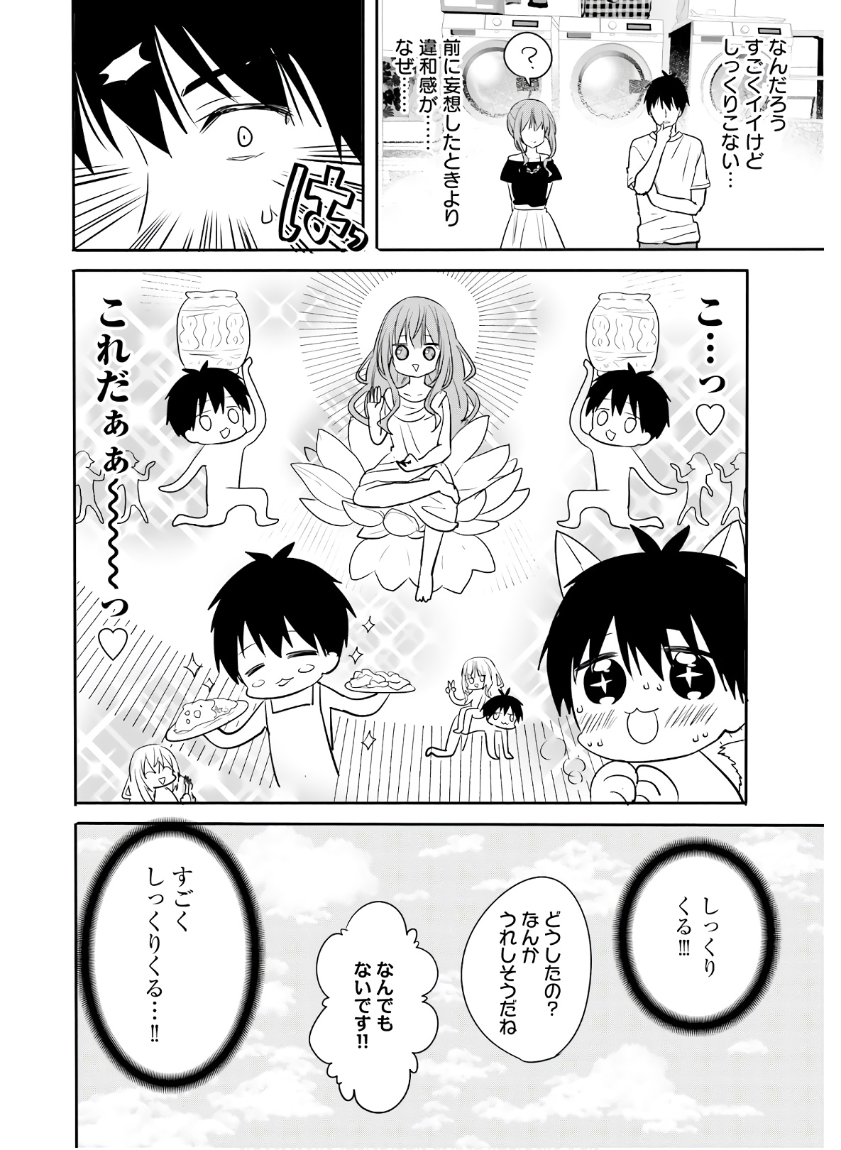 Kirei na Onee-san to Nomu Osake wa Suki desu ka? Chapter 22 12ページ