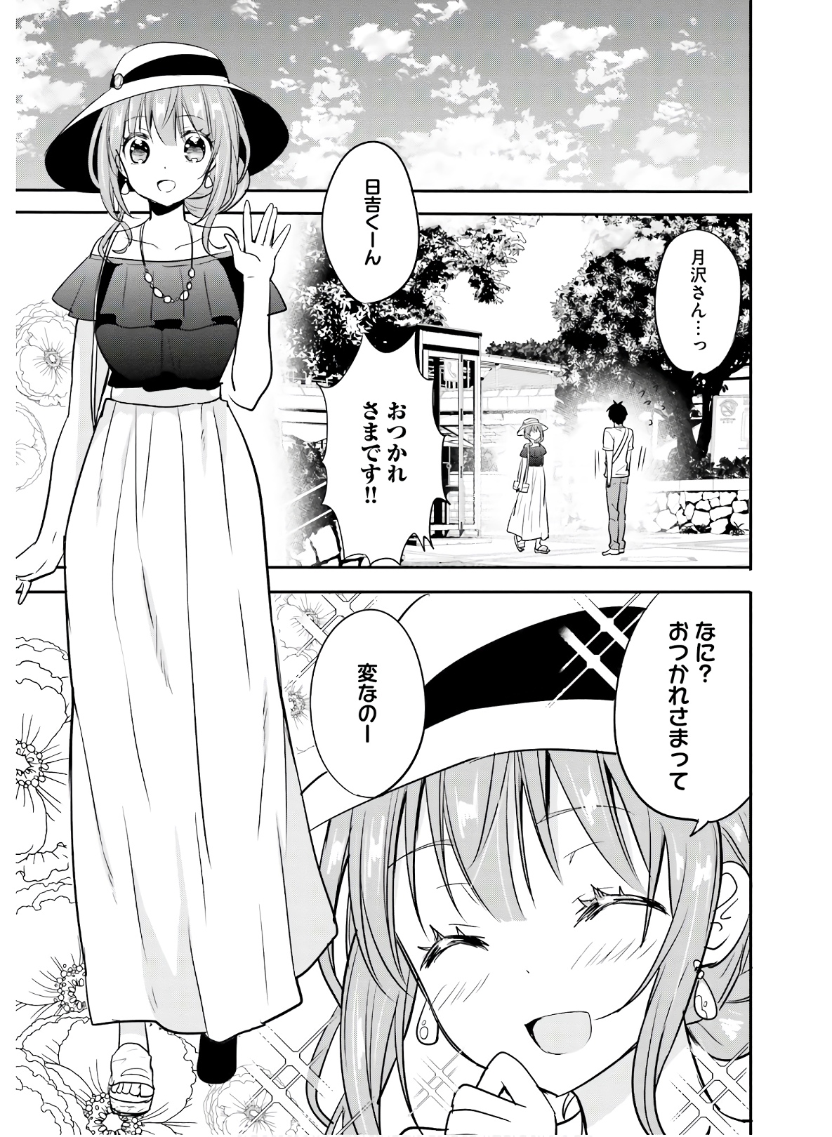 Kirei na Onee-san to Nomu Osake wa Suki desu ka? Chapter 22 3ページ