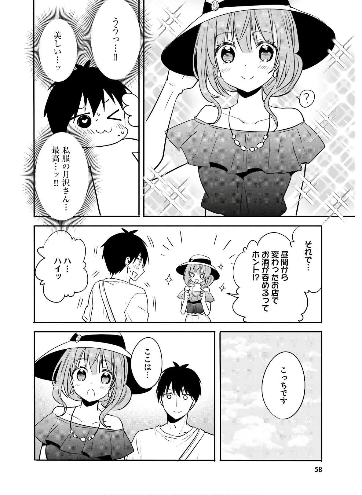 Kirei na Onee-san to Nomu Osake wa Suki desu ka? Chapter 22 4ページ