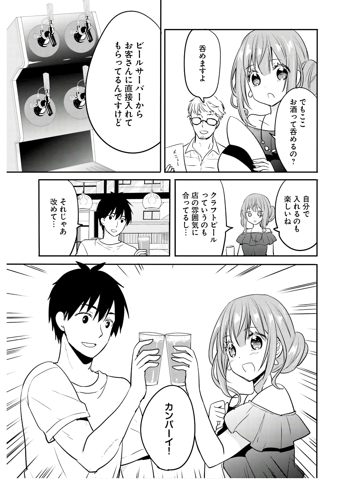 Kirei na Onee-san to Nomu Osake wa Suki desu ka? Chapter 22 7ページ