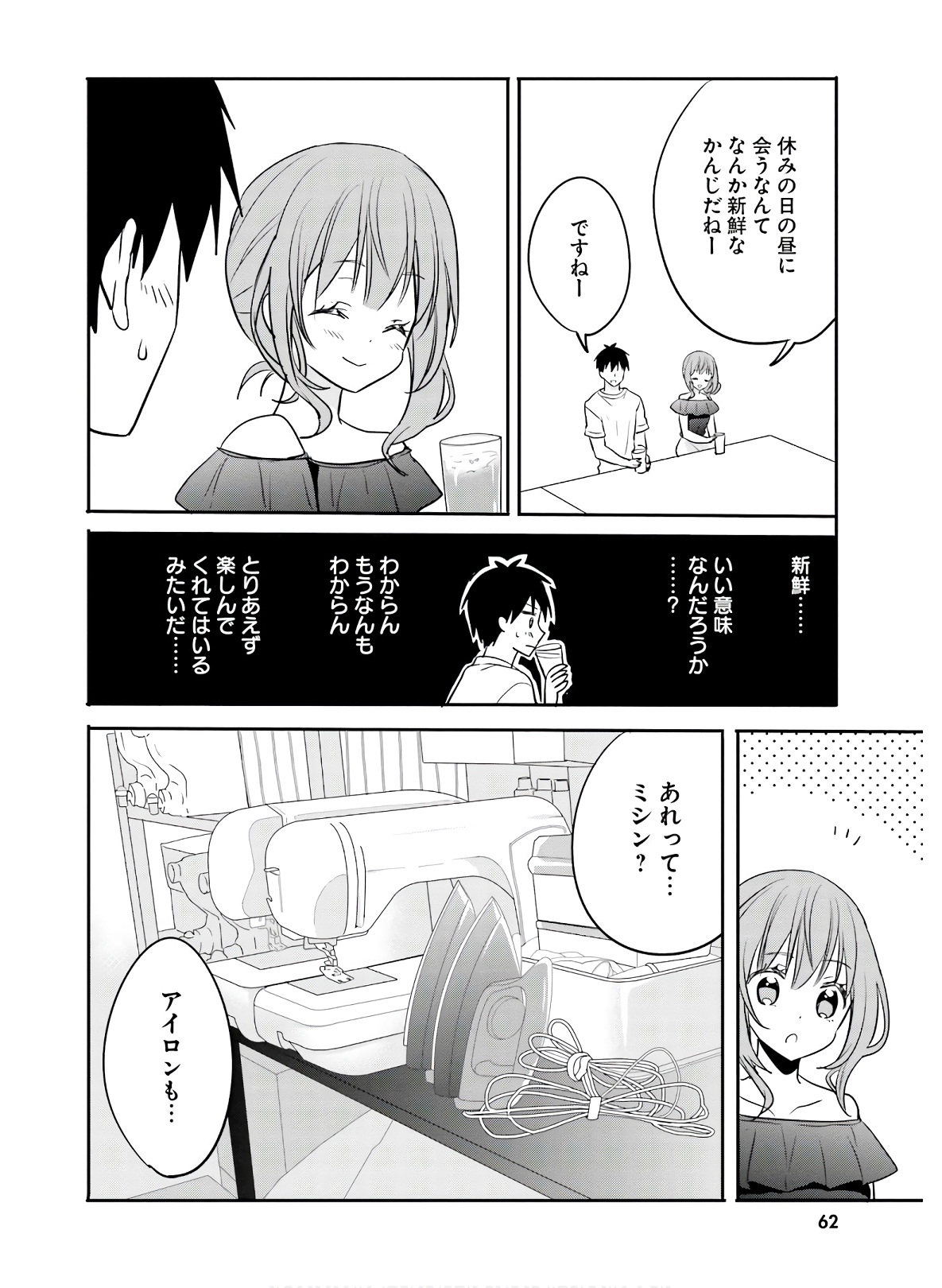Kirei na Onee-san to Nomu Osake wa Suki desu ka? Chapter 22 8ページ