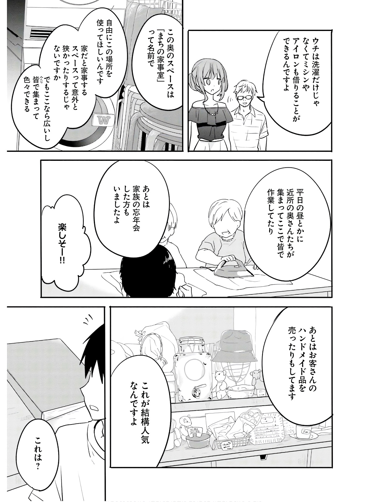 Kirei na Onee-san to Nomu Osake wa Suki desu ka? Chapter 22 9ページ