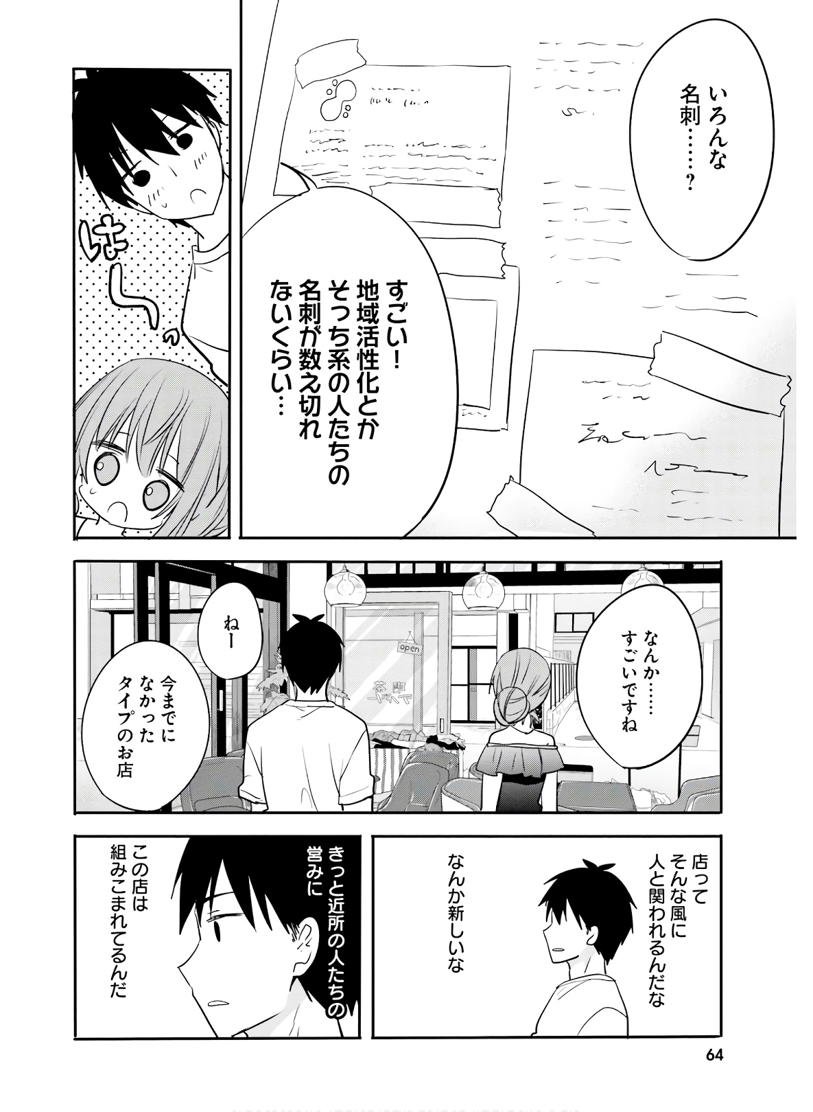 Kirei na Onee-san to Nomu Osake wa Suki desu ka? Chapter 22 10ページ