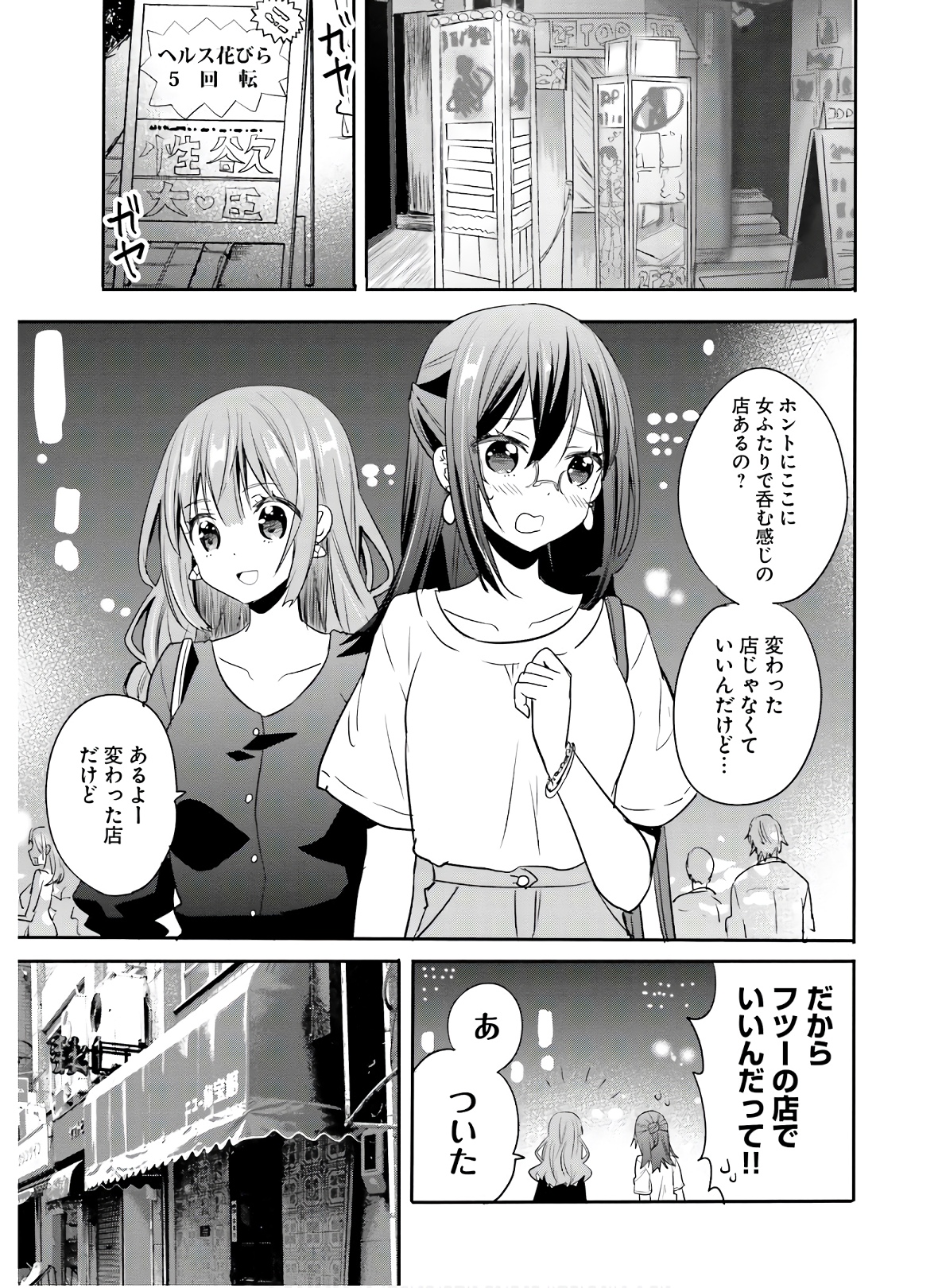 Kirei na Onee-san to Nomu Osake wa Suki desu ka? Chapter 23 1ページ