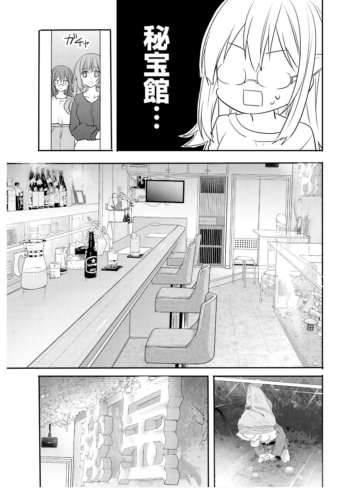 Kirei na Onee-san to Nomu Osake wa Suki desu ka? Chapter 23 3ページ