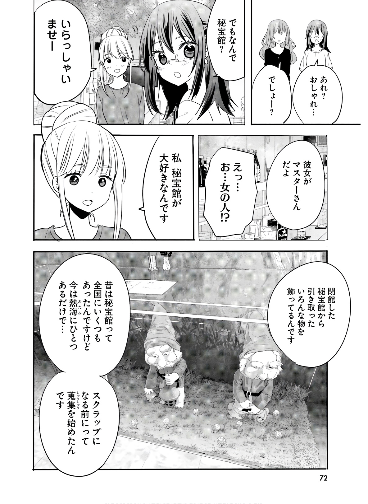 Kirei na Onee-san to Nomu Osake wa Suki desu ka? Chapter 23 4ページ