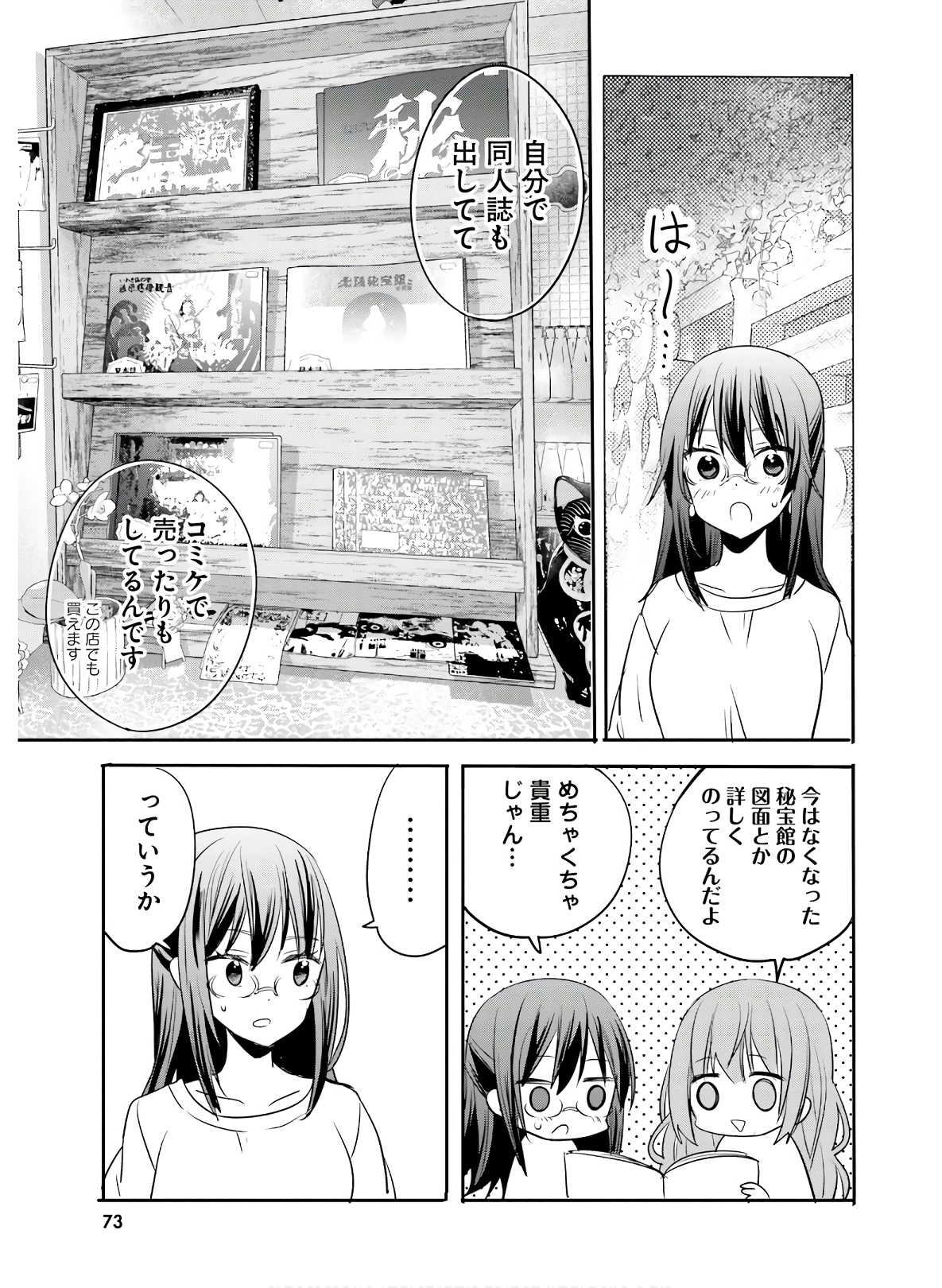 Kirei na Onee-san to Nomu Osake wa Suki desu ka? Chapter 23 5ページ