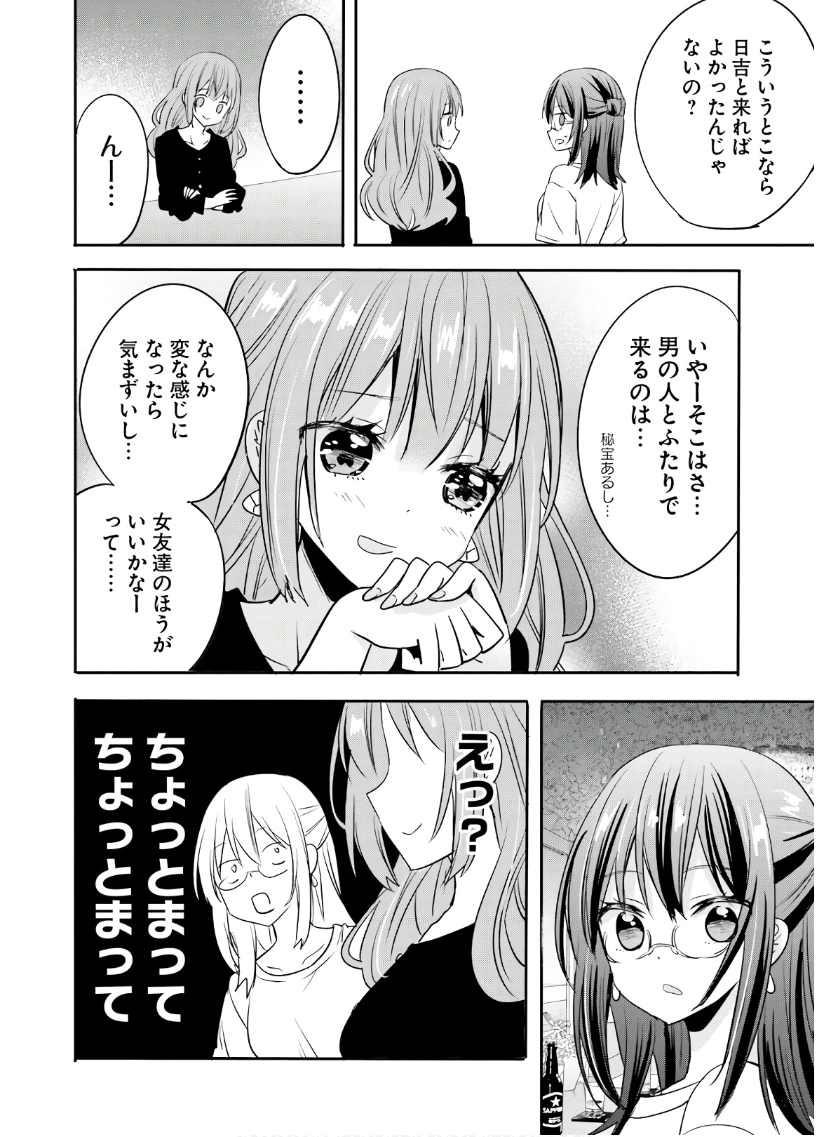 Kirei na Onee-san to Nomu Osake wa Suki desu ka? Chapter 23 6ページ