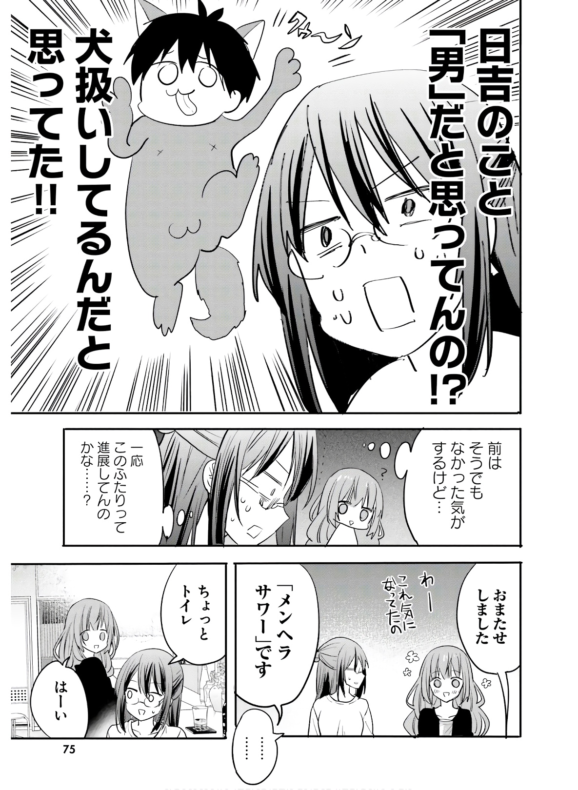 Kirei na Onee-san to Nomu Osake wa Suki desu ka? Chapter 23 7ページ