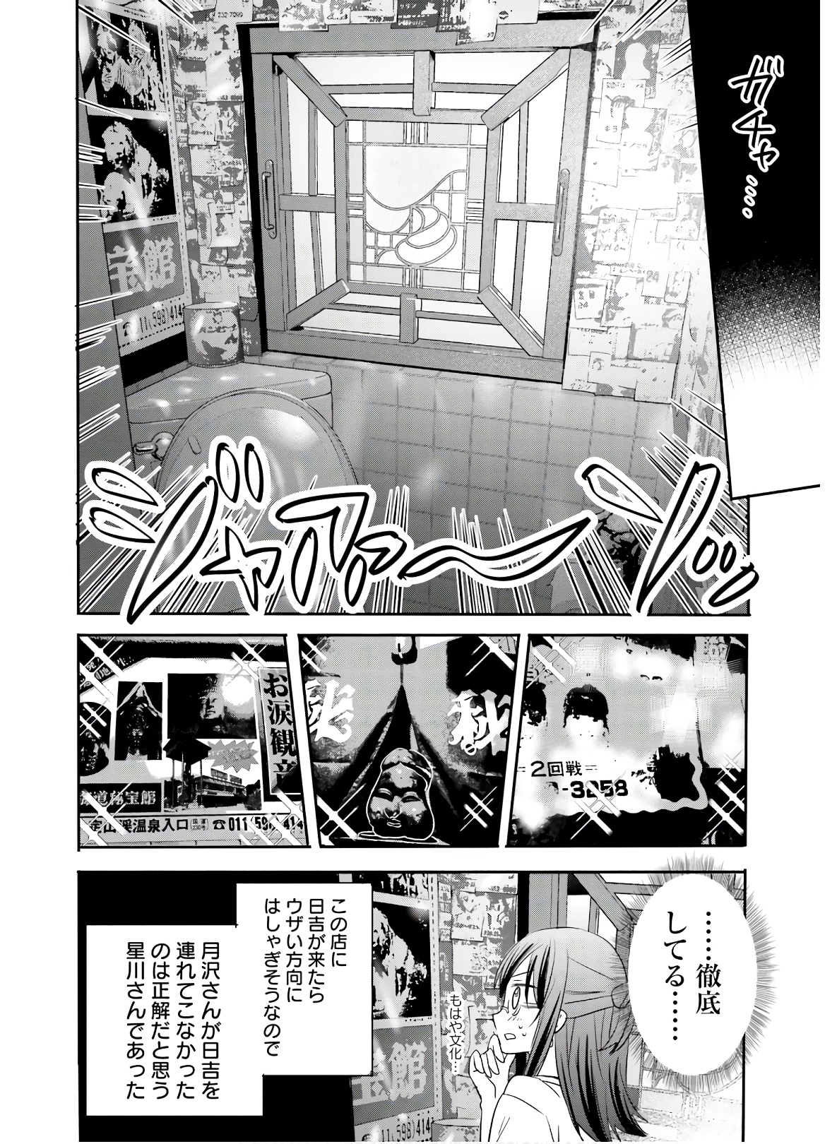 Kirei na Onee-san to Nomu Osake wa Suki desu ka? Chapter 23 8ページ