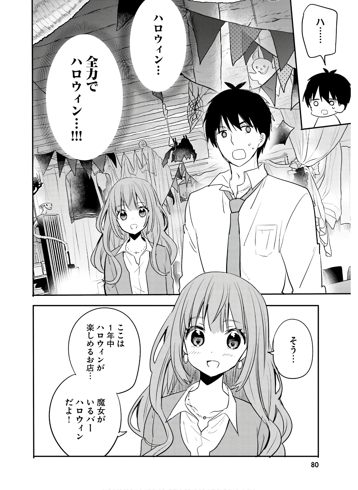 Kirei na Onee-san to Nomu Osake wa Suki desu ka? Chapter 24 2ページ