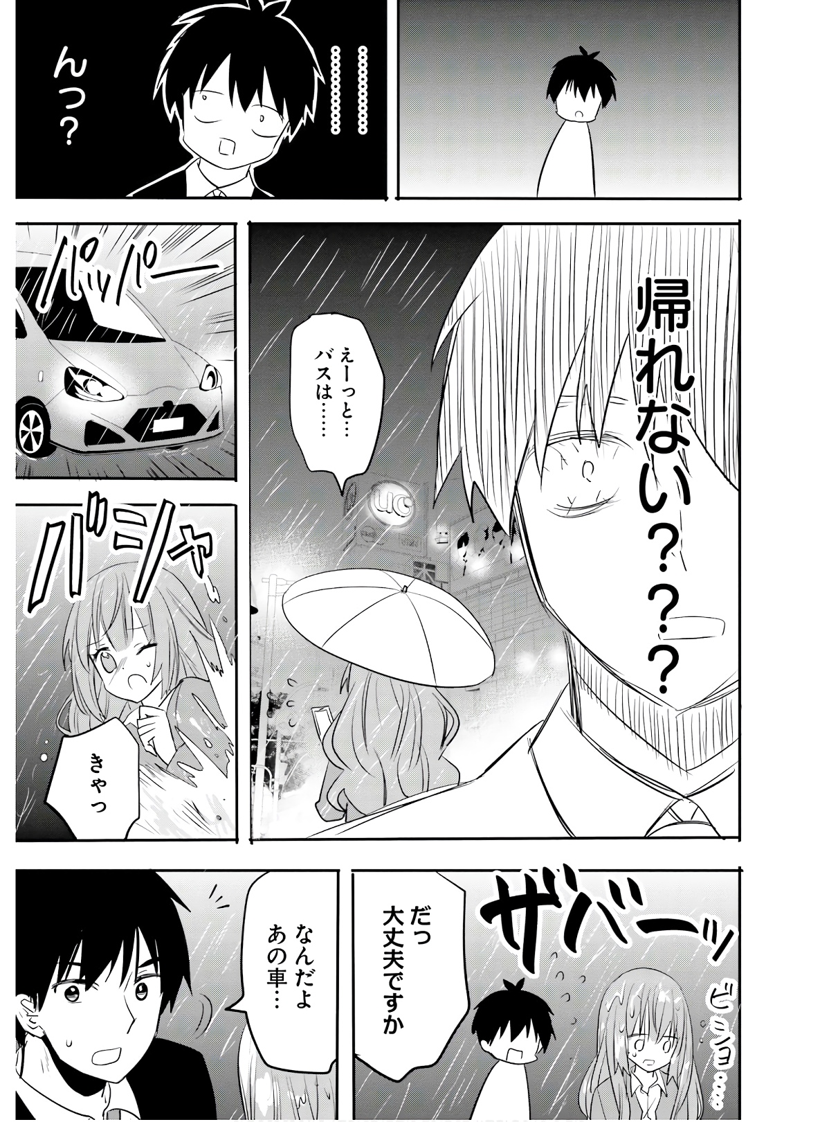 Kirei na Onee-san to Nomu Osake wa Suki desu ka? Chapter 24 11ページ