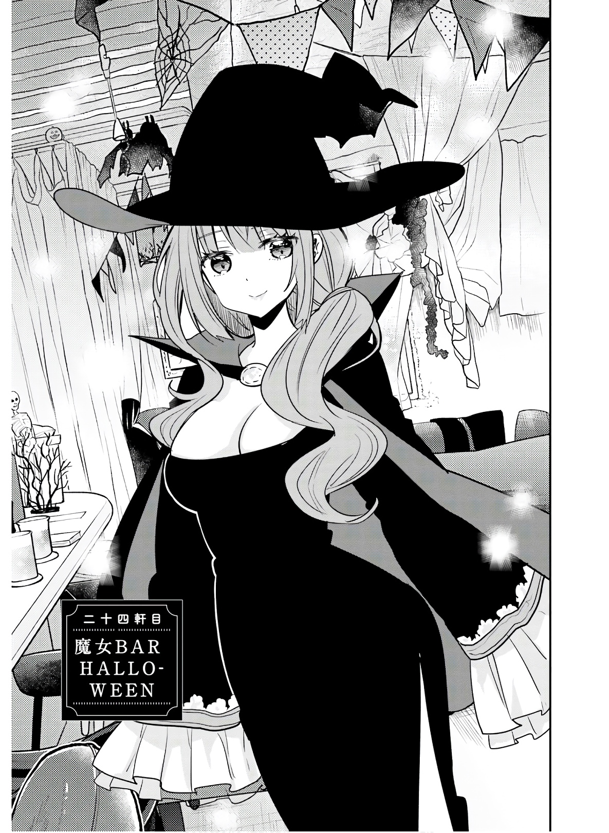 Kirei na Onee-san to Nomu Osake wa Suki desu ka? Chapter 24 3ページ