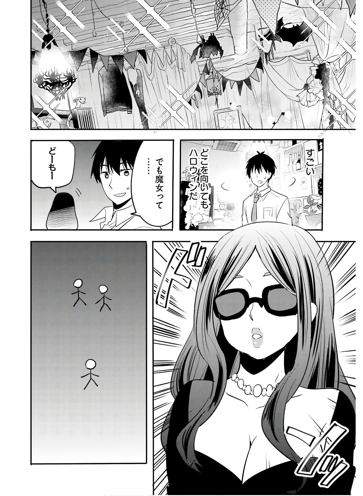 Kirei na Onee-san to Nomu Osake wa Suki desu ka? Chapter 24 4ページ