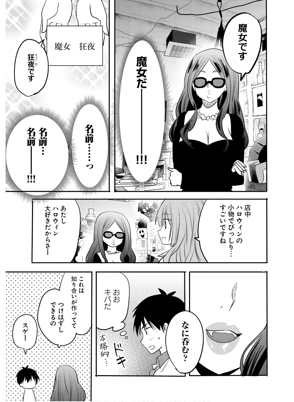 Kirei na Onee-san to Nomu Osake wa Suki desu ka? Chapter 24 5ページ