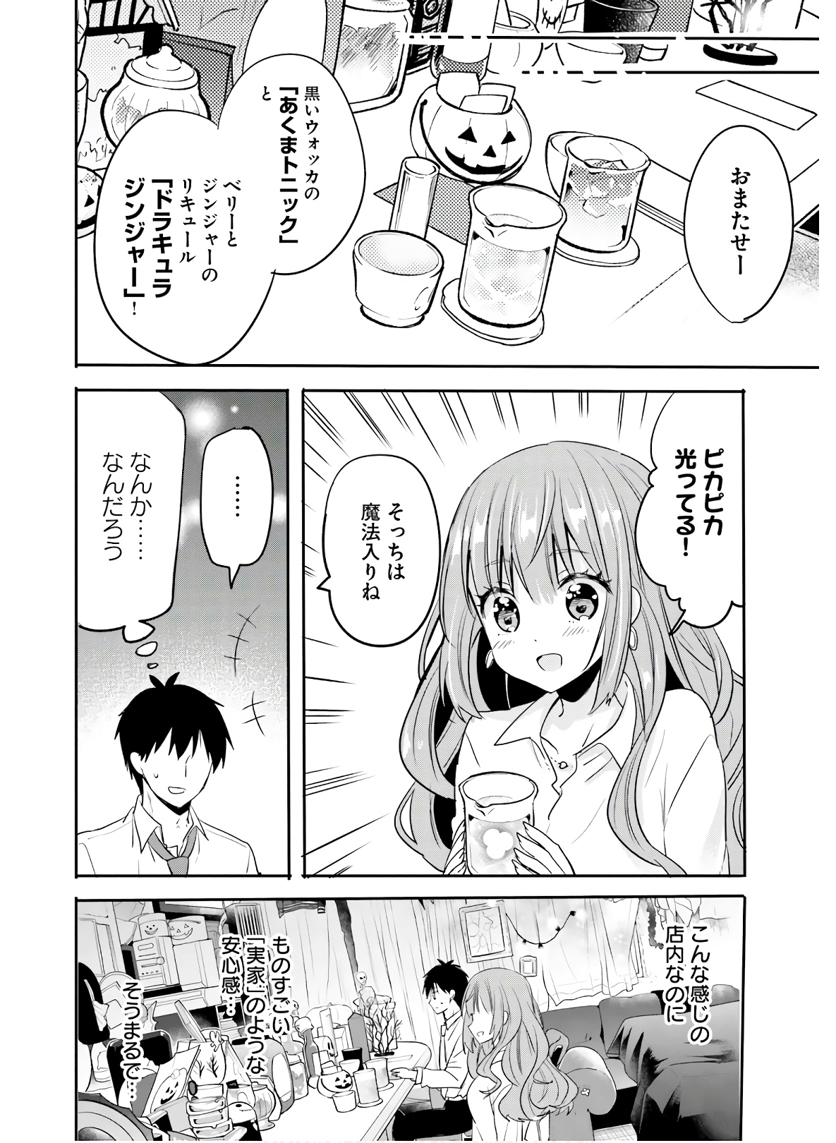 Kirei na Onee-san to Nomu Osake wa Suki desu ka? Chapter 24 6ページ