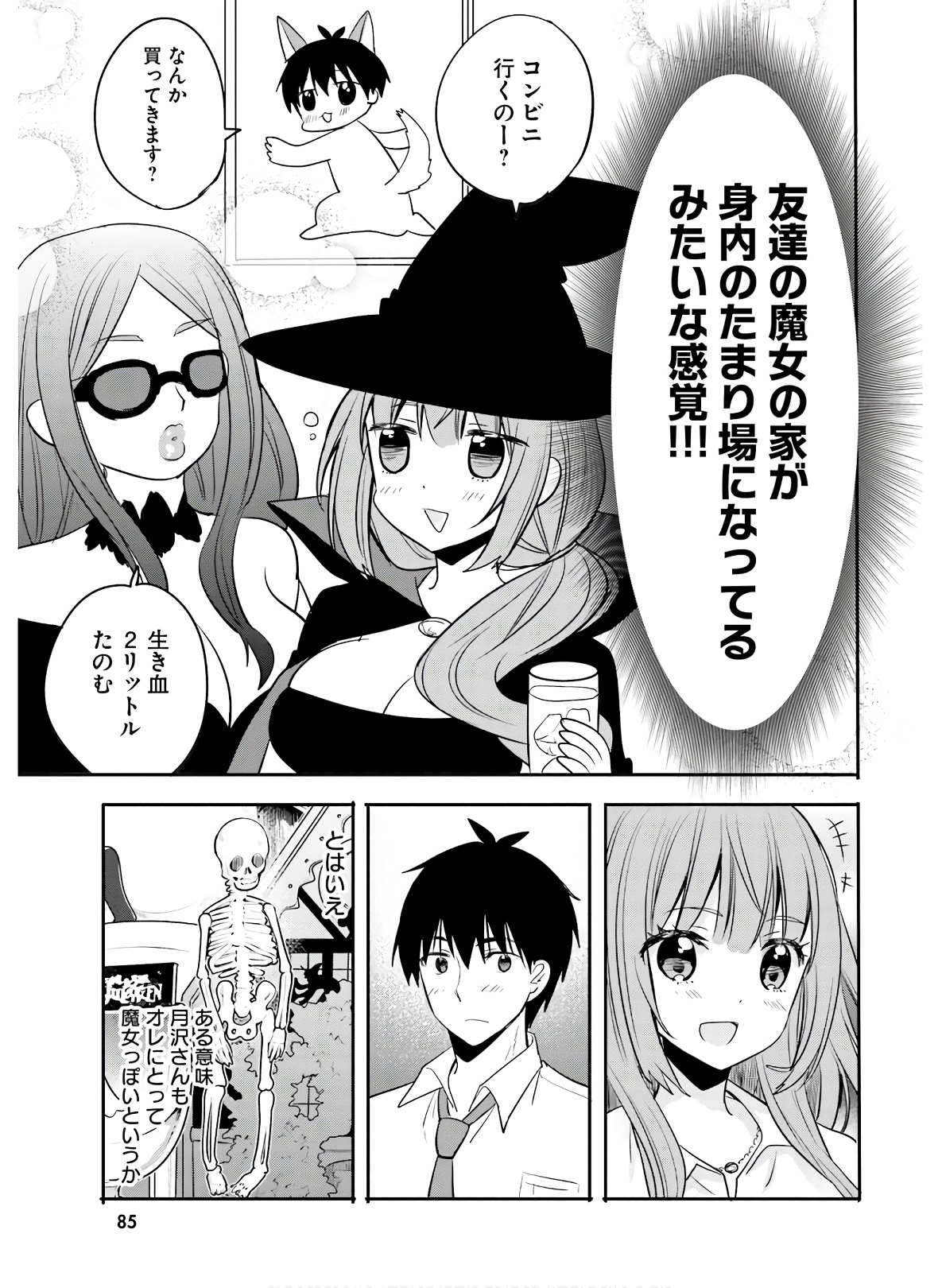 Kirei na Onee-san to Nomu Osake wa Suki desu ka? Chapter 24 7ページ