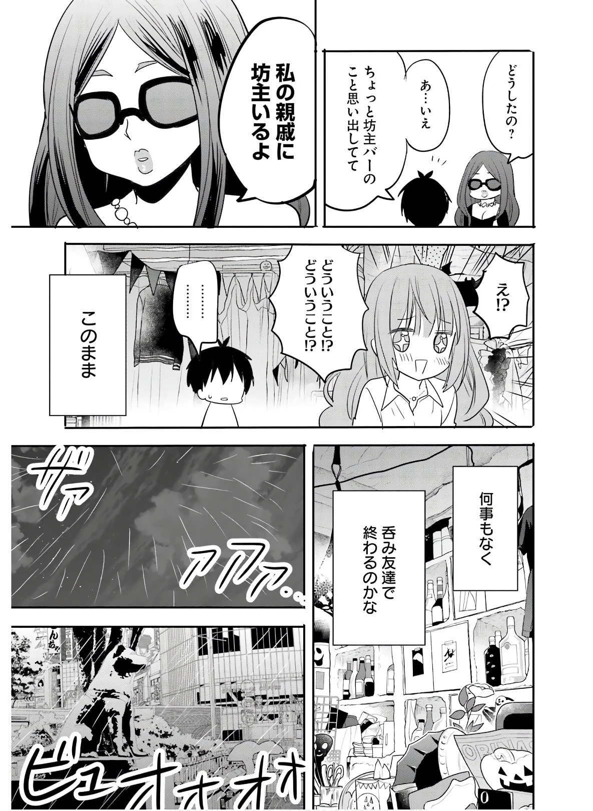 Kirei na Onee-san to Nomu Osake wa Suki desu ka? Chapter 24 9ページ