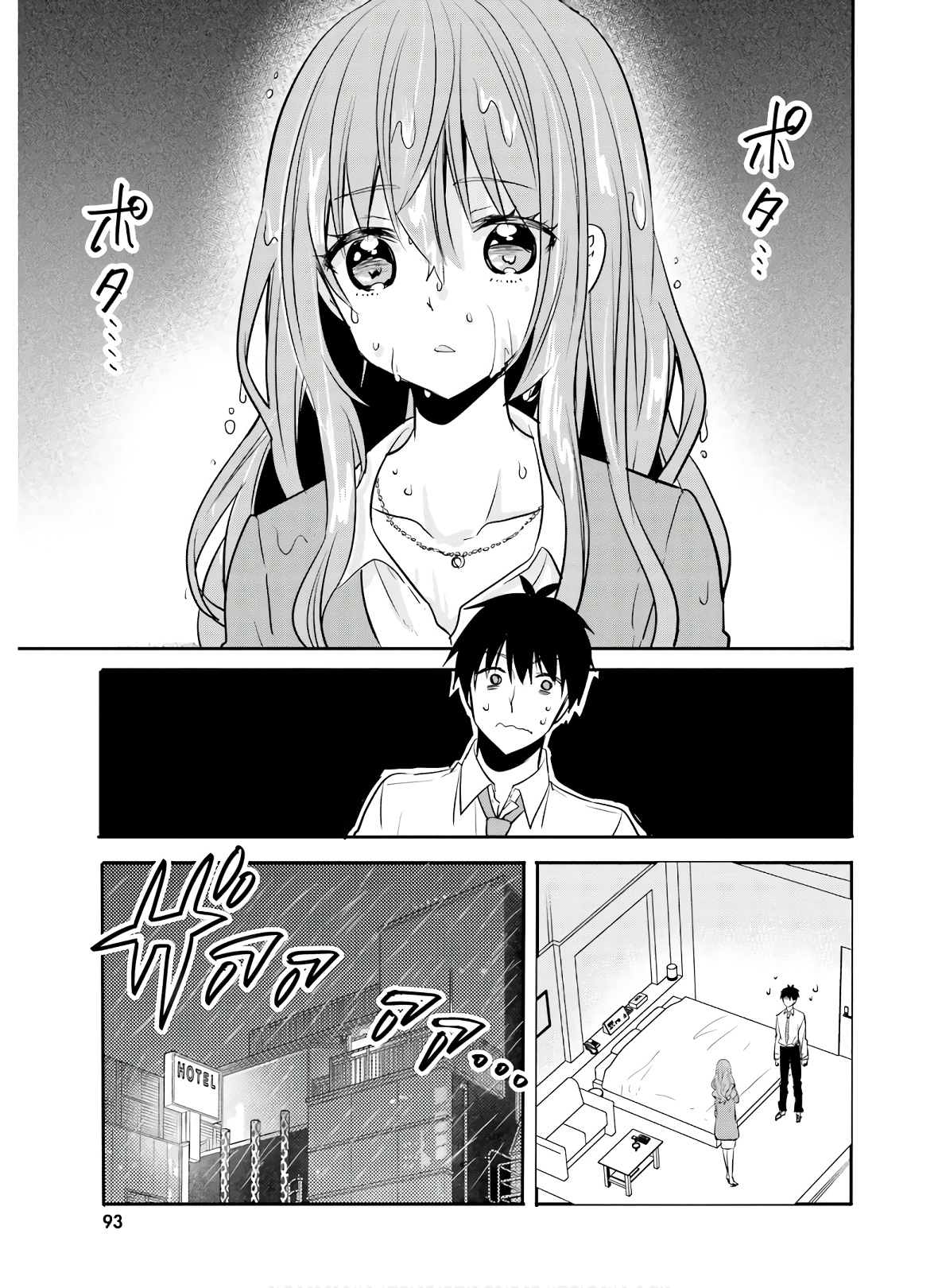 Kirei na Onee-san to Nomu Osake wa Suki desu ka? Chapter 25 1ページ