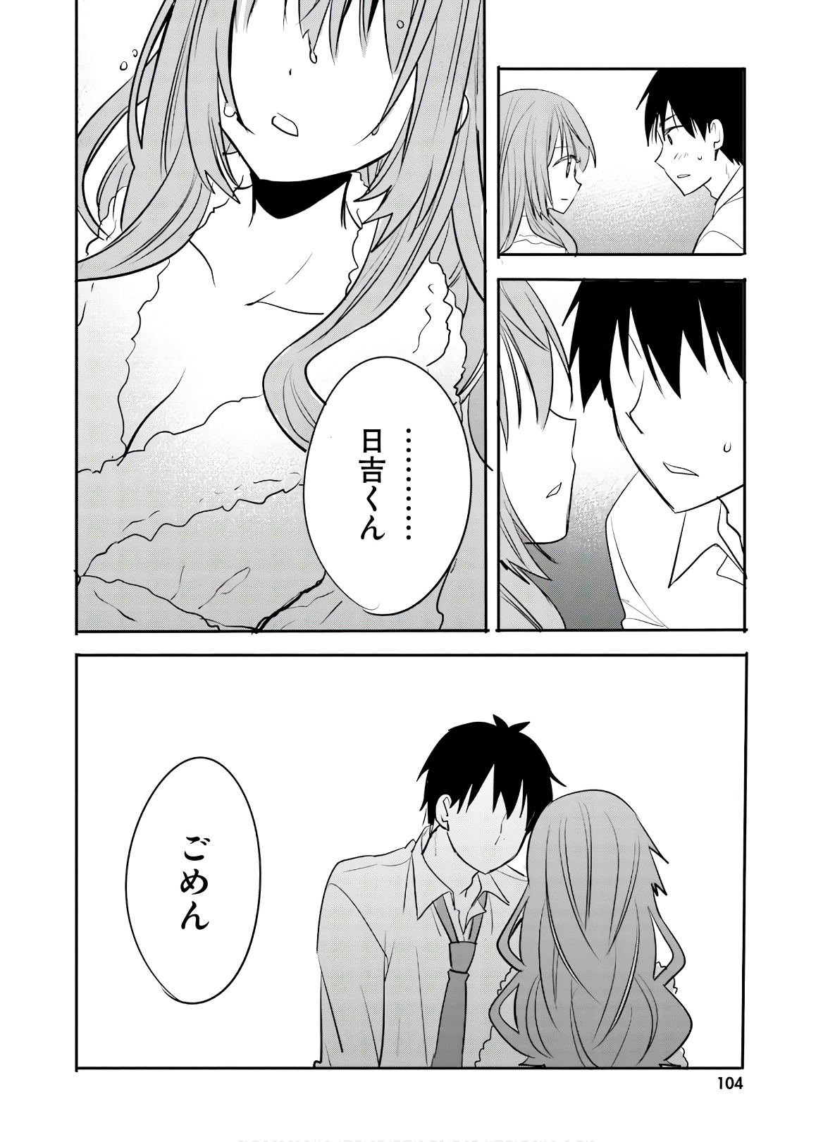 Kirei na Onee-san to Nomu Osake wa Suki desu ka? Chapter 25 12ページ