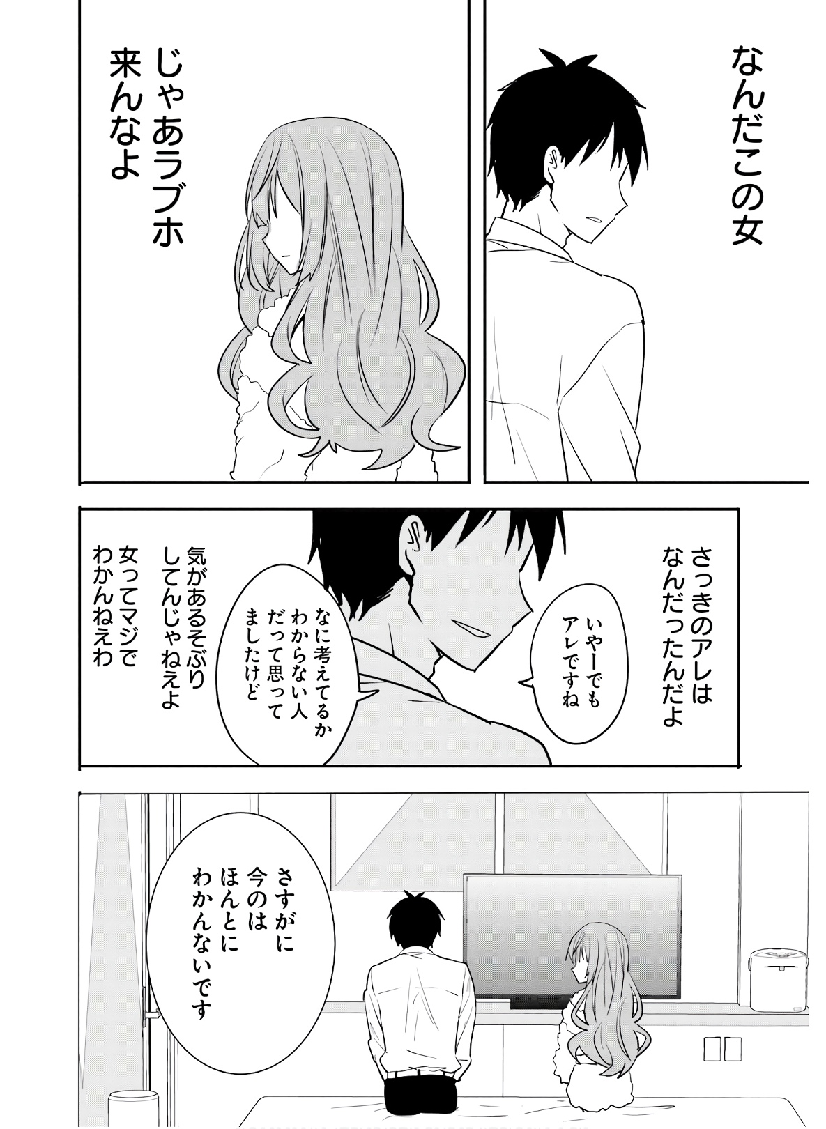 Kirei na Onee-san to Nomu Osake wa Suki desu ka? Chapter 25 14ページ