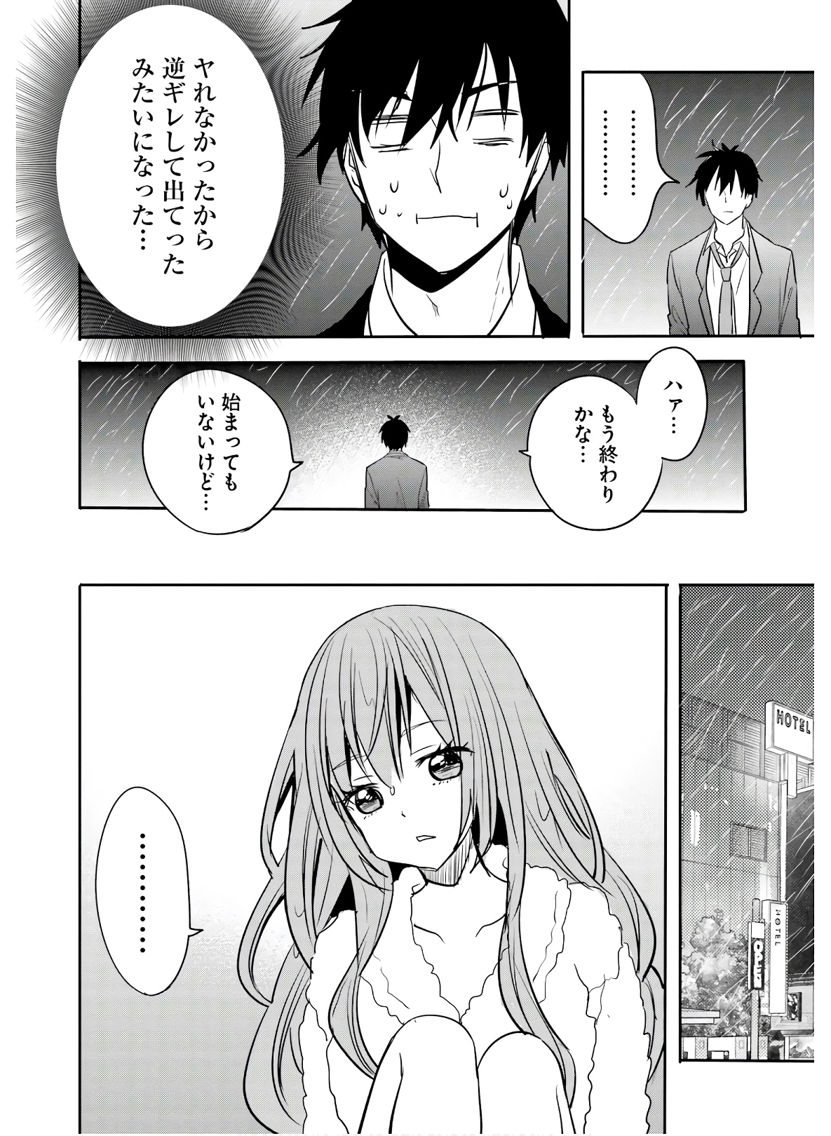 Kirei na Onee-san to Nomu Osake wa Suki desu ka? Chapter 25 16ページ