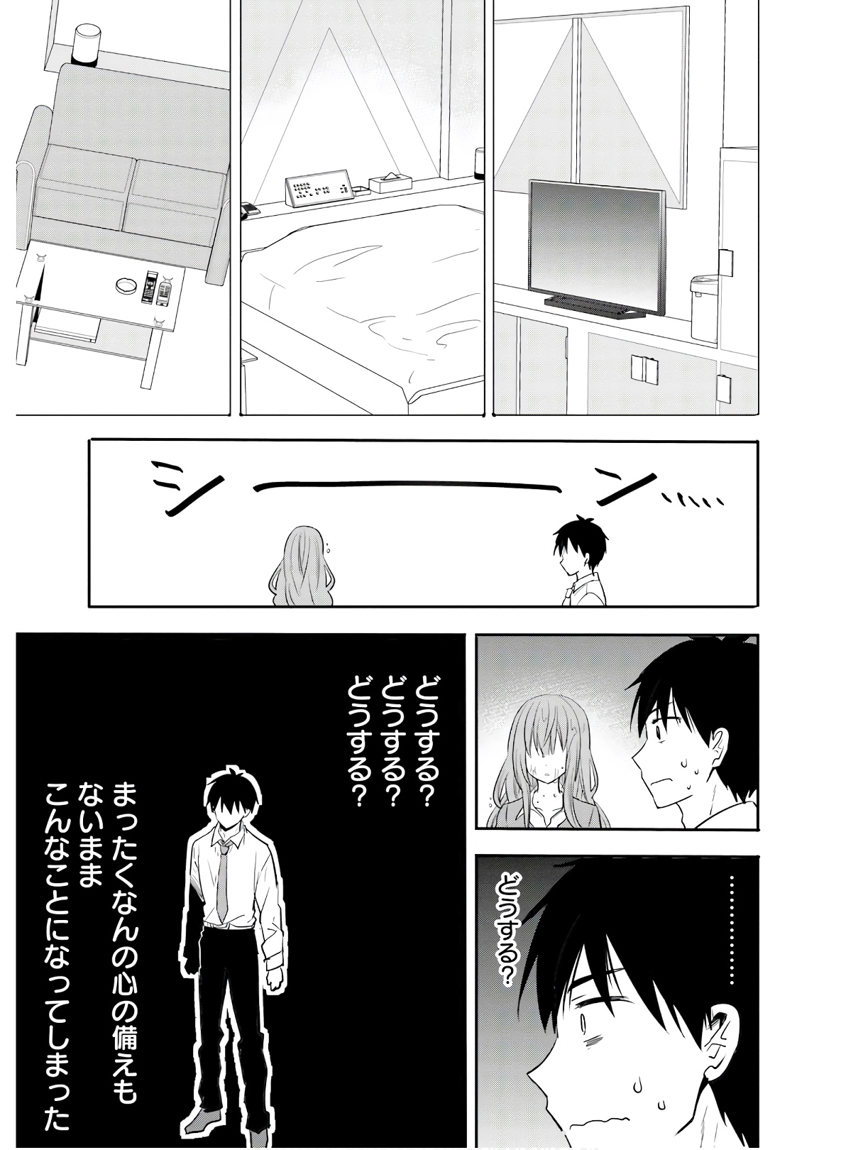 Kirei na Onee-san to Nomu Osake wa Suki desu ka? Chapter 25 3ページ