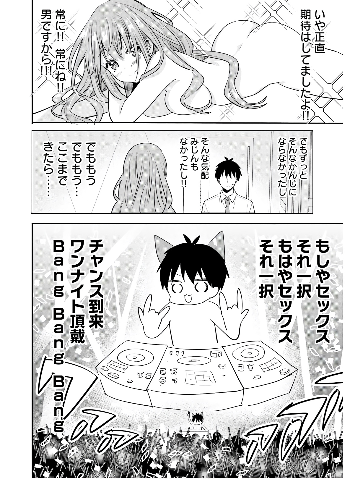 Kirei na Onee-san to Nomu Osake wa Suki desu ka? Chapter 25 4ページ