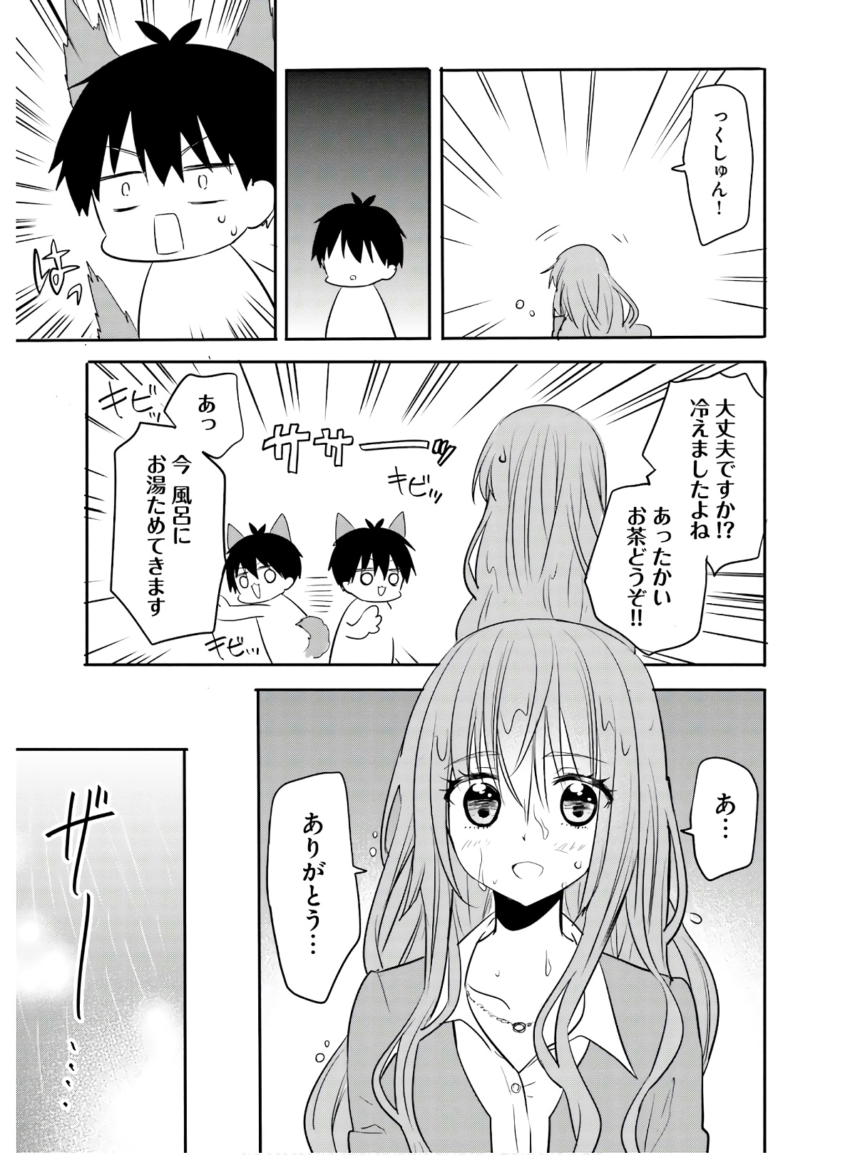 Kirei na Onee-san to Nomu Osake wa Suki desu ka? Chapter 25 5ページ