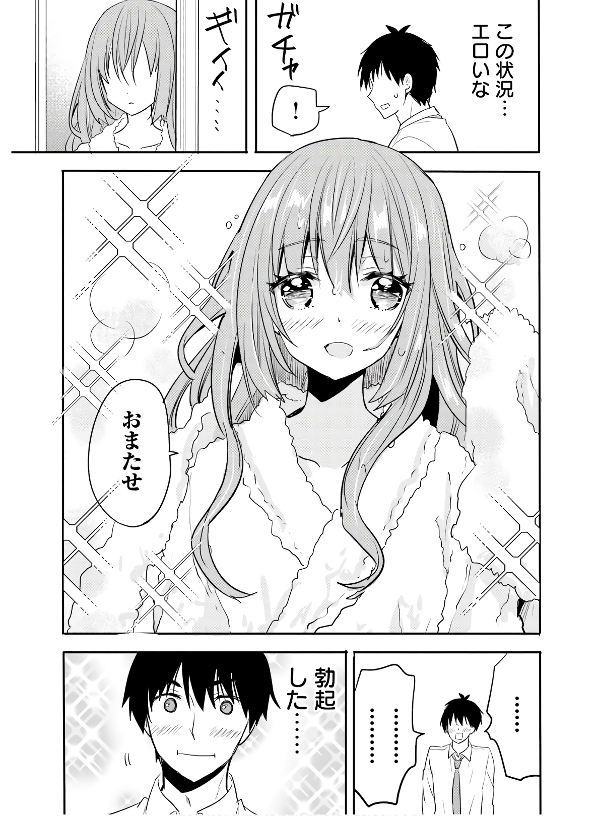 Kirei na Onee-san to Nomu Osake wa Suki desu ka? Chapter 25 7ページ