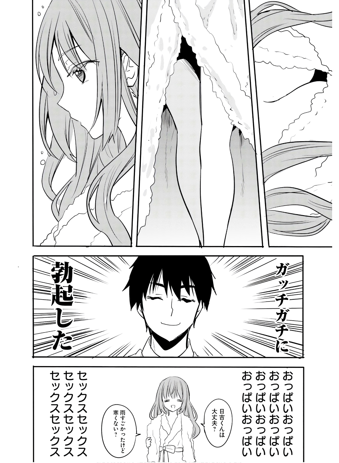Kirei na Onee-san to Nomu Osake wa Suki desu ka? Chapter 25 8ページ
