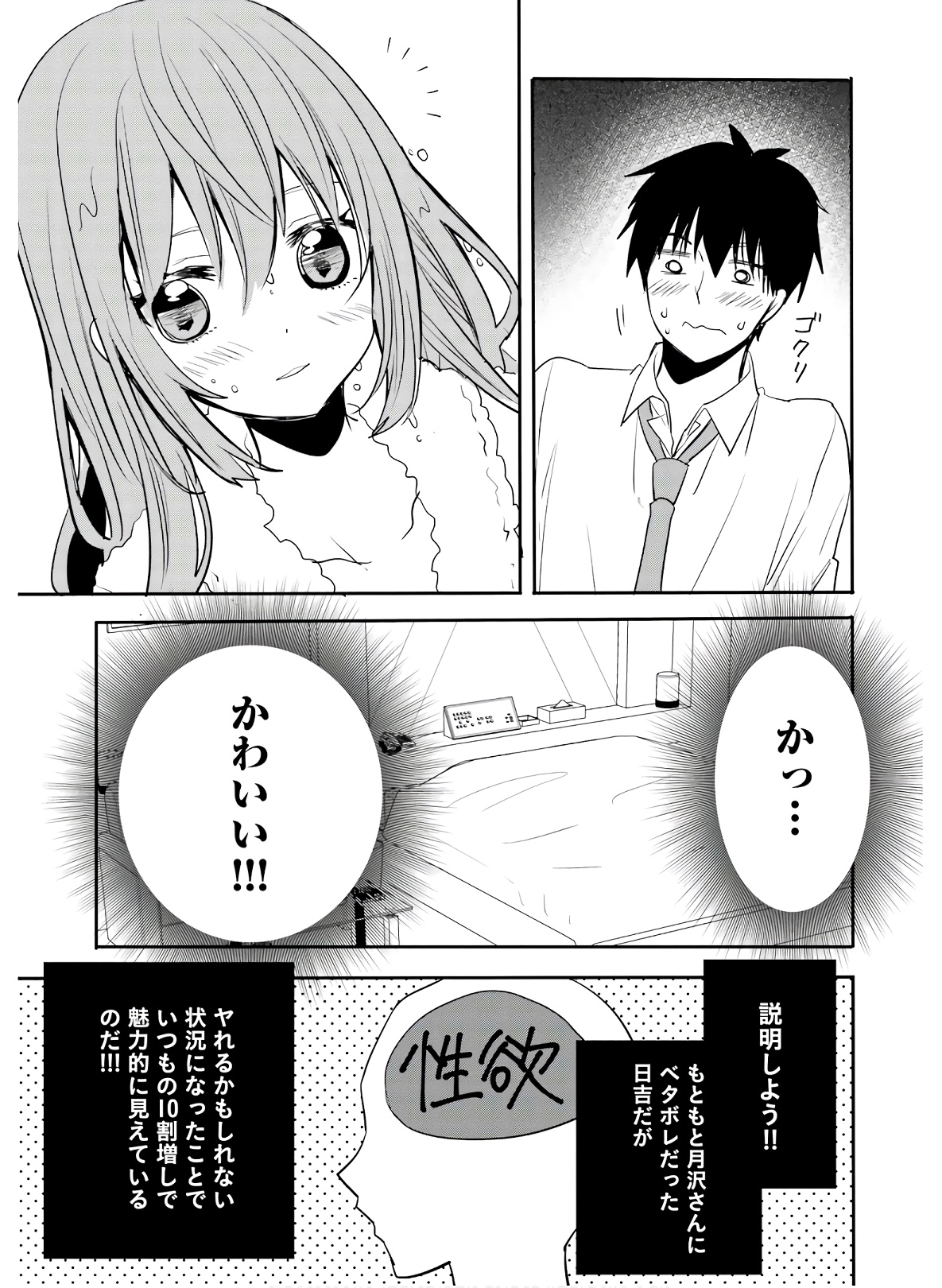 Kirei na Onee-san to Nomu Osake wa Suki desu ka? Chapter 25 9ページ
