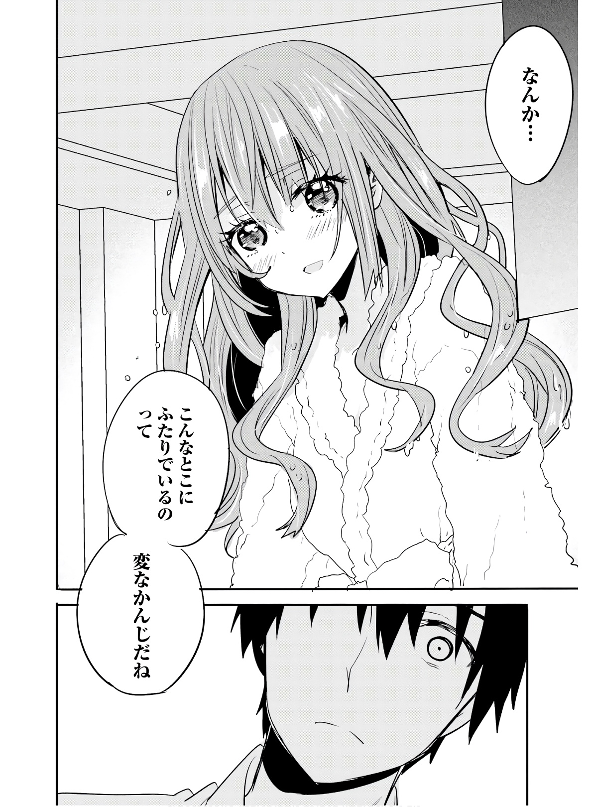 Kirei na Onee-san to Nomu Osake wa Suki desu ka? Chapter 25 10ページ