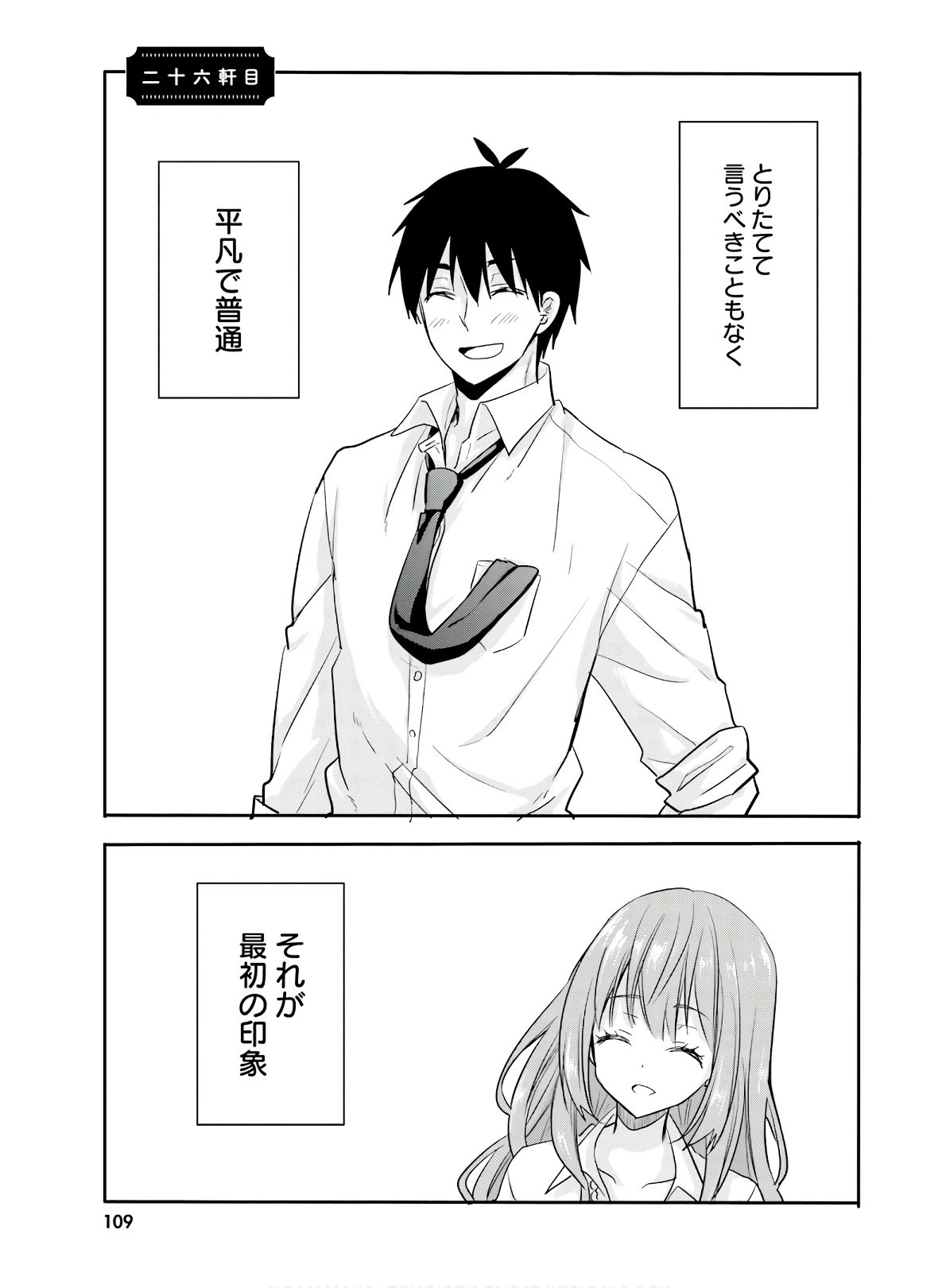 Kirei na Onee-san to Nomu Osake wa Suki desu ka? Chapter 26 1ページ