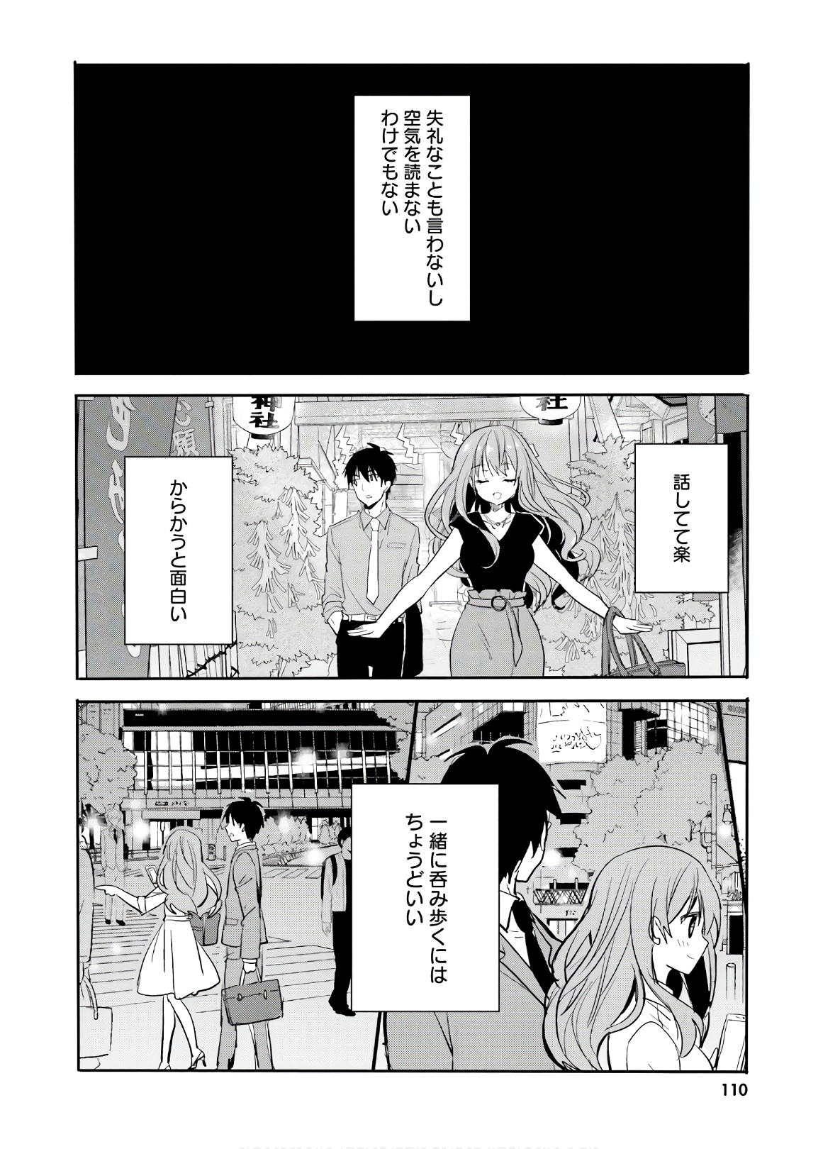 Kirei na Onee-san to Nomu Osake wa Suki desu ka? Chapter 26 2ページ