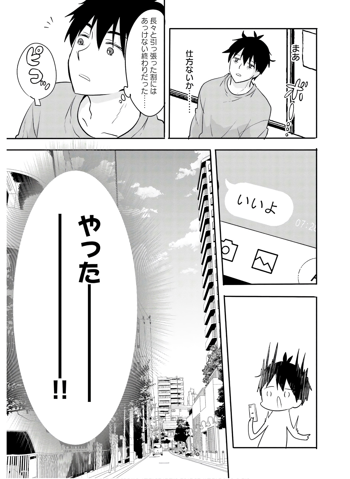 Kirei na Onee-san to Nomu Osake wa Suki desu ka? Chapter 26 11ページ