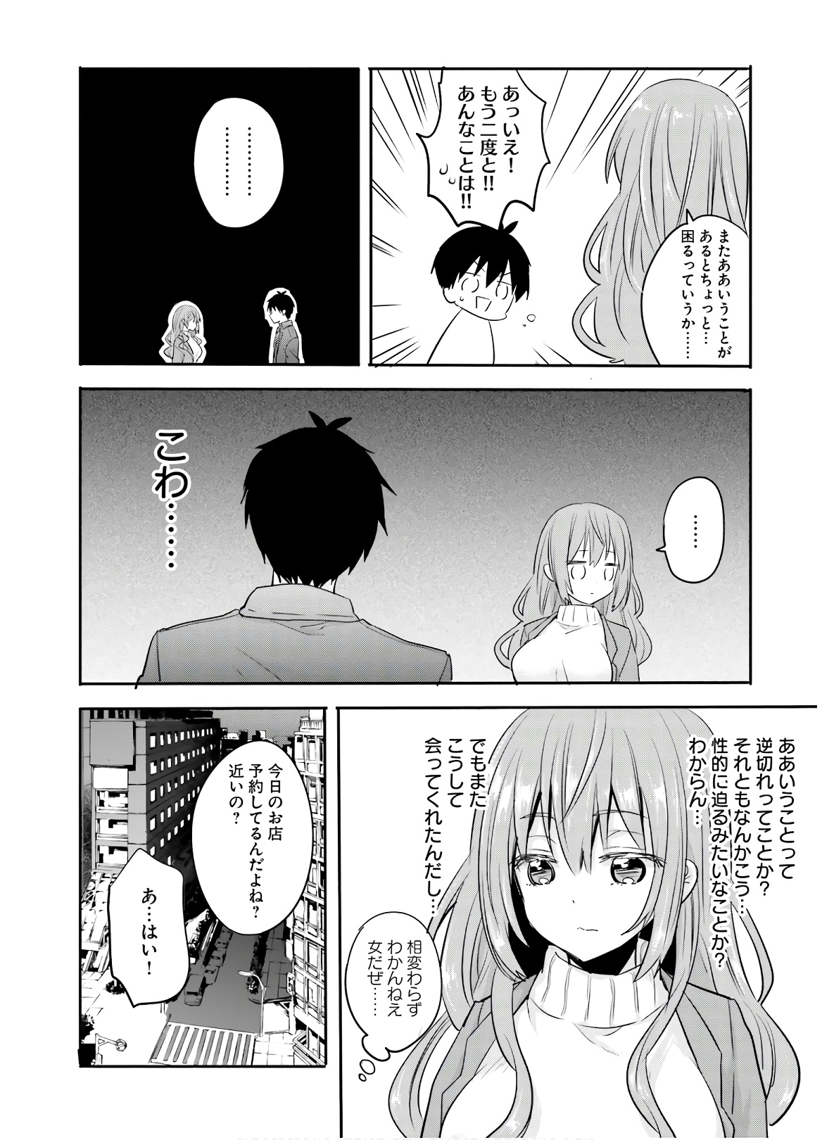 Kirei na Onee-san to Nomu Osake wa Suki desu ka? Chapter 26 16ページ