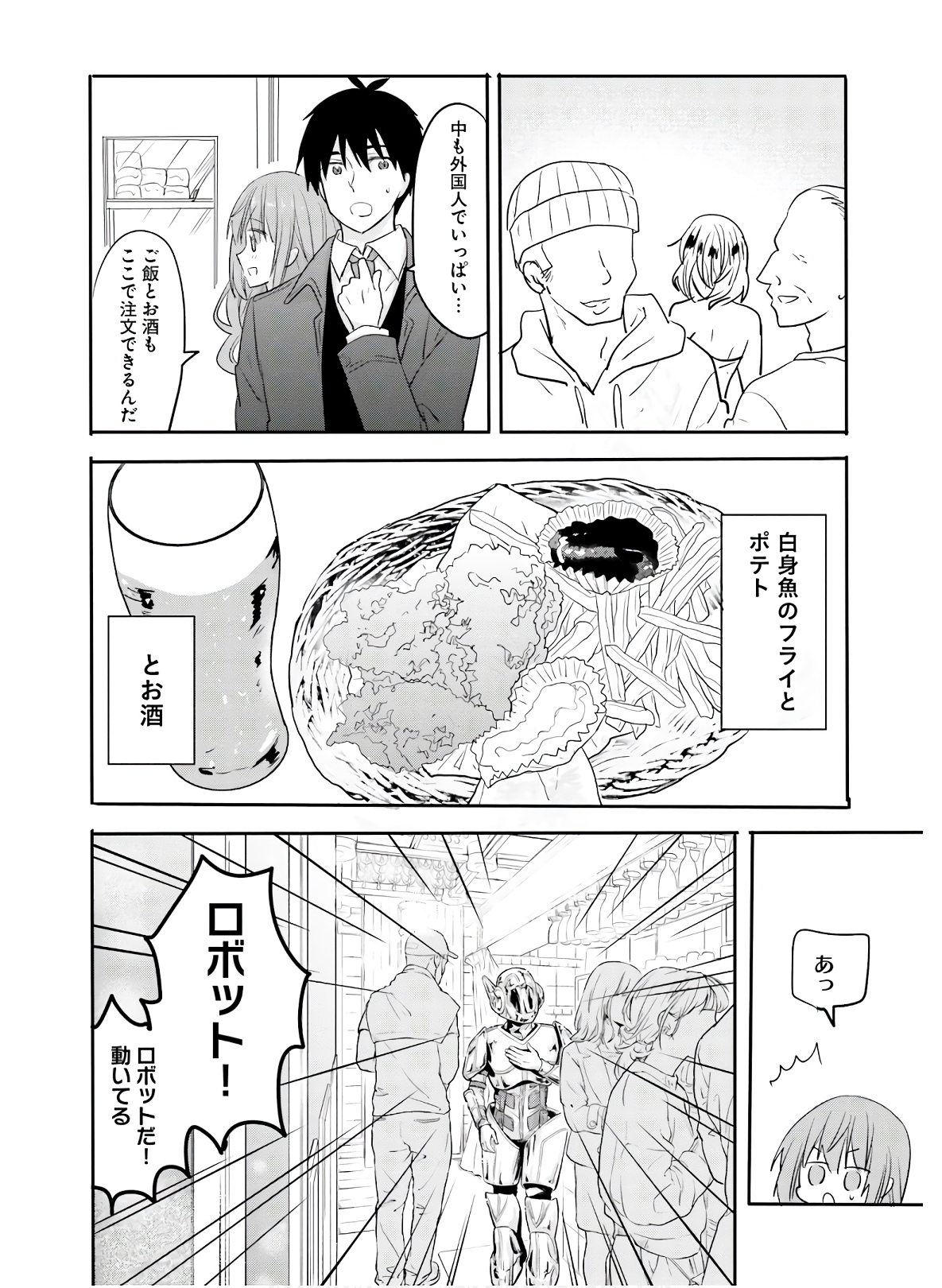 Kirei na Onee-san to Nomu Osake wa Suki desu ka? Chapter 26 20ページ