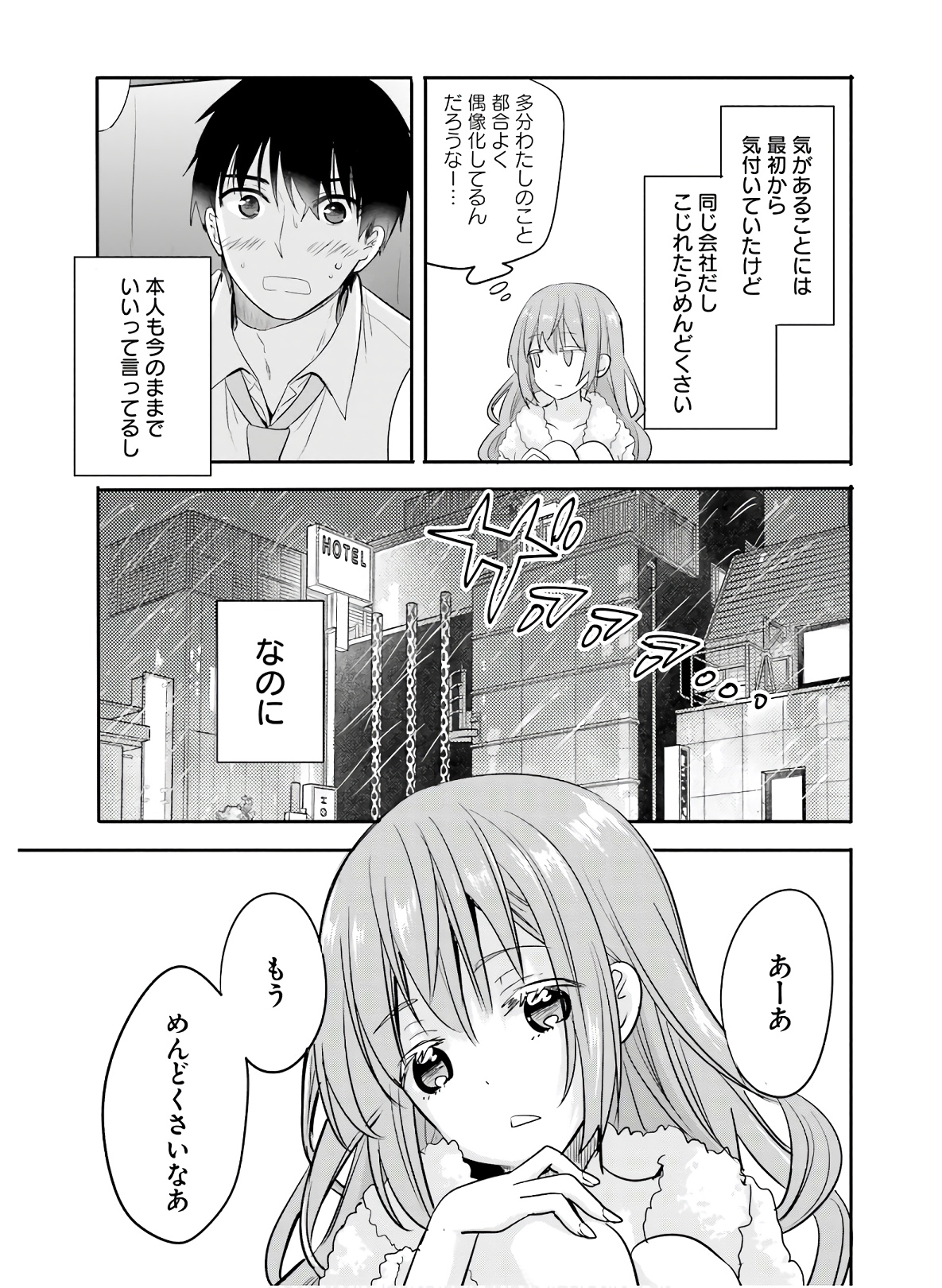 Kirei na Onee-san to Nomu Osake wa Suki desu ka? Chapter 26 3ページ