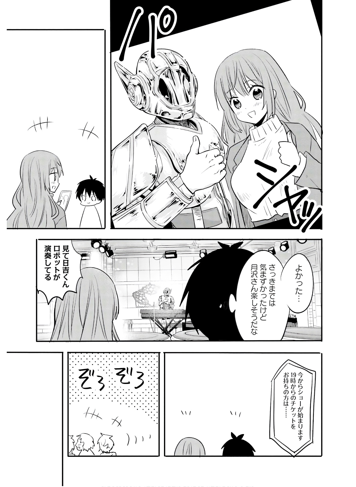 Kirei na Onee-san to Nomu Osake wa Suki desu ka? Chapter 26 21ページ