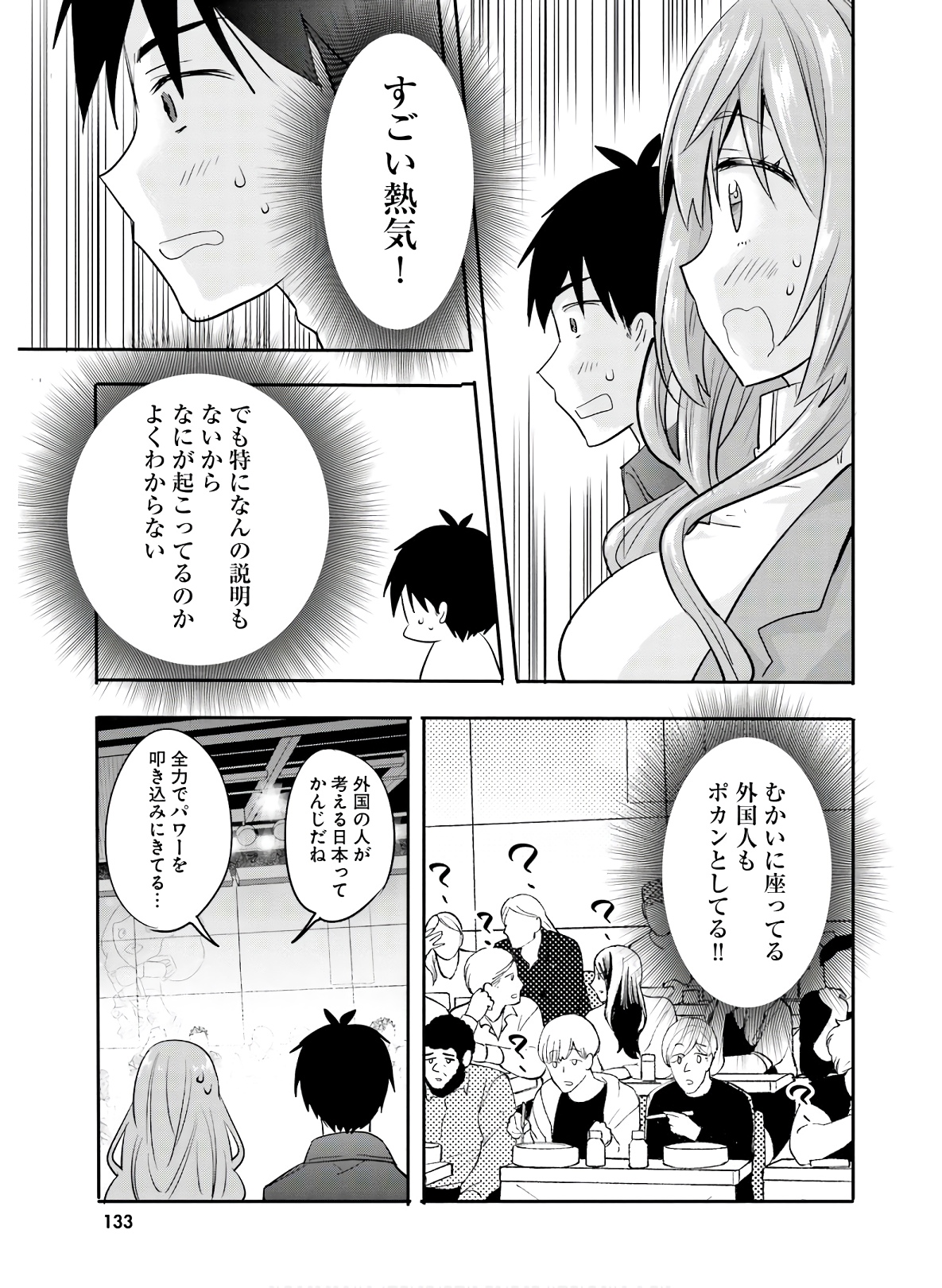 Kirei na Onee-san to Nomu Osake wa Suki desu ka? Chapter 26 25ページ