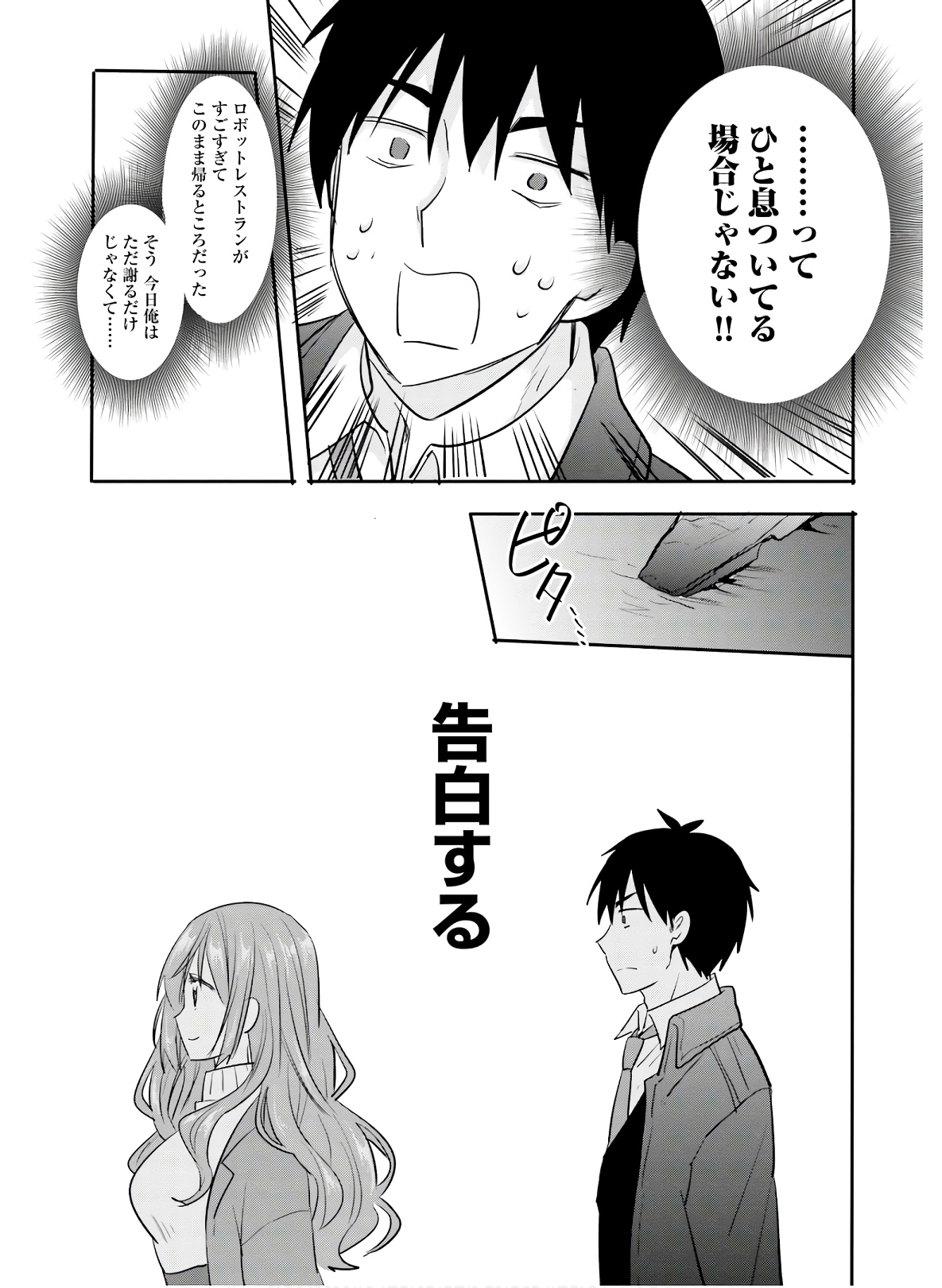 Kirei na Onee-san to Nomu Osake wa Suki desu ka? Chapter 26 29ページ