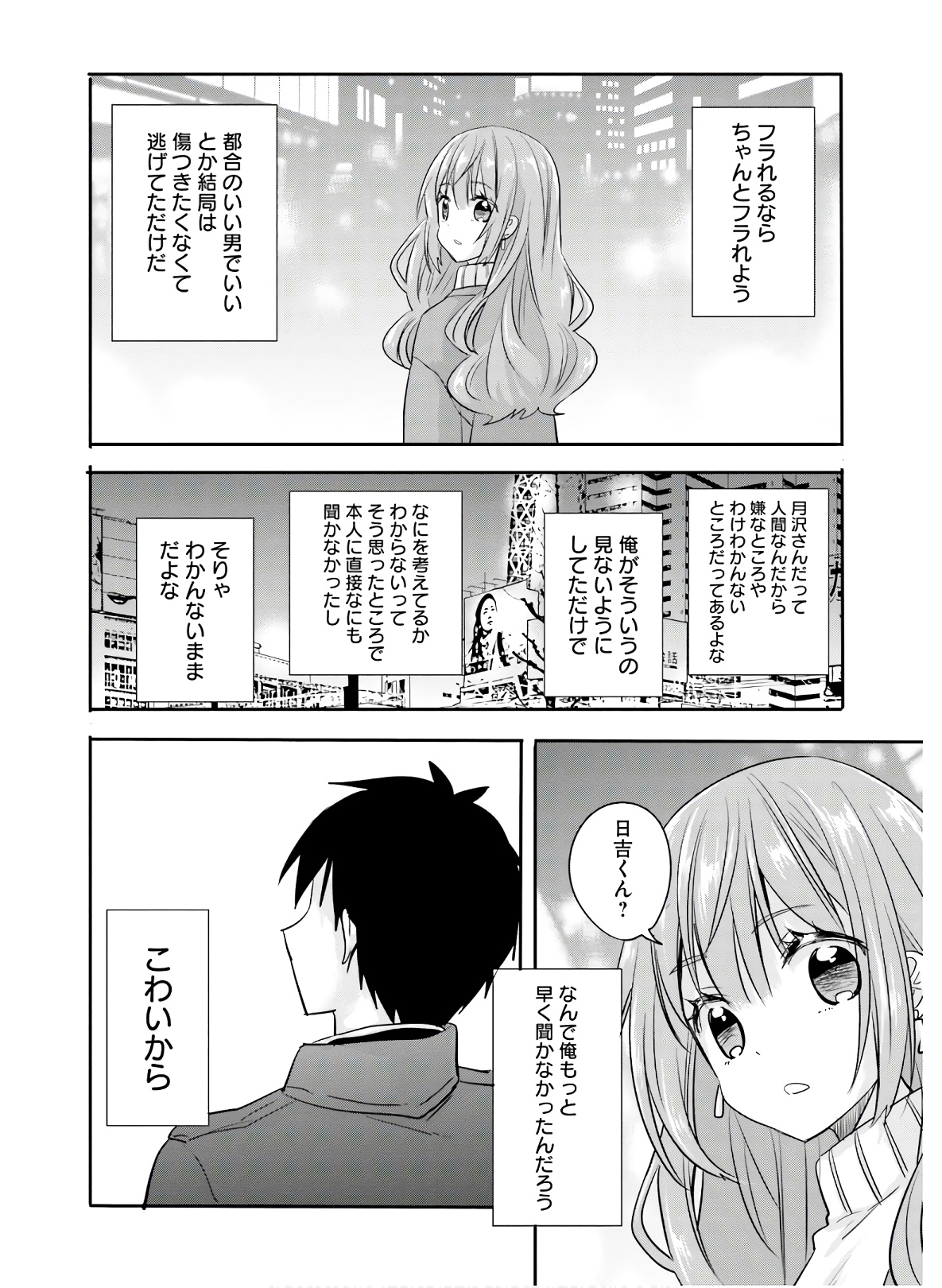 Kirei na Onee-san to Nomu Osake wa Suki desu ka? Chapter 26 30ページ