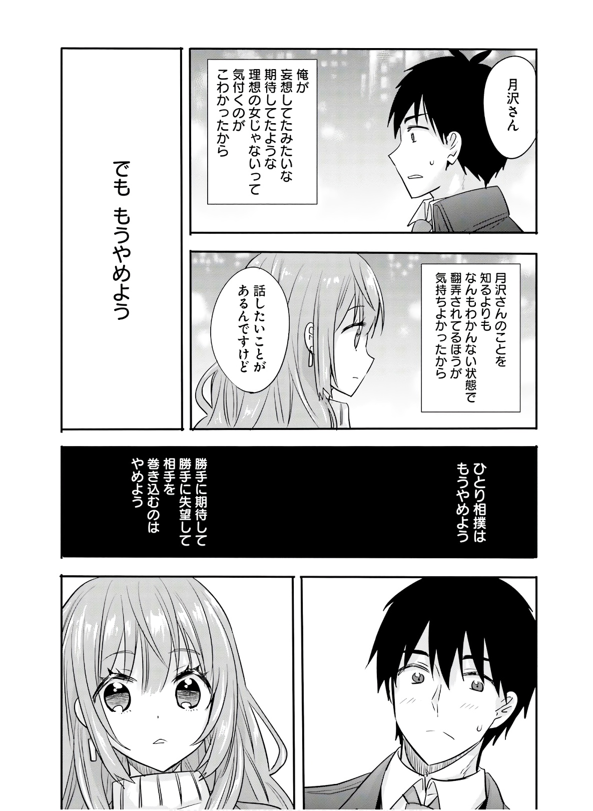 Kirei na Onee-san to Nomu Osake wa Suki desu ka? Chapter 26 31ページ