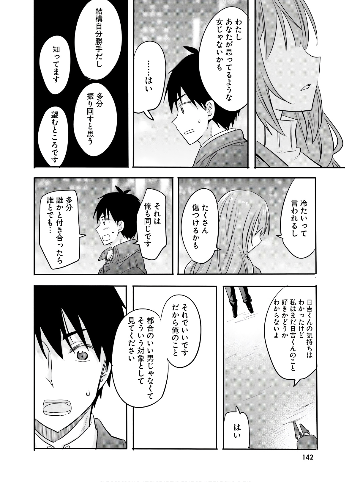 Kirei na Onee-san to Nomu Osake wa Suki desu ka? Chapter 26 34ページ