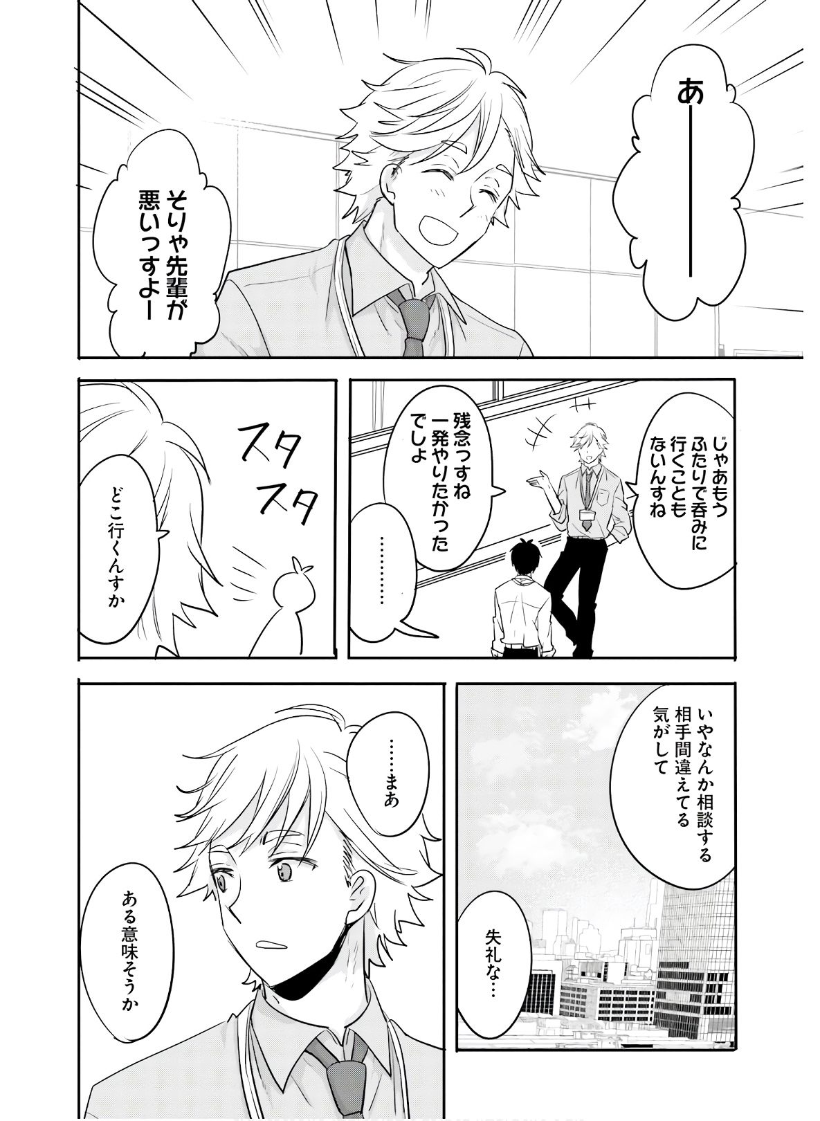 Kirei na Onee-san to Nomu Osake wa Suki desu ka? Chapter 26 6ページ