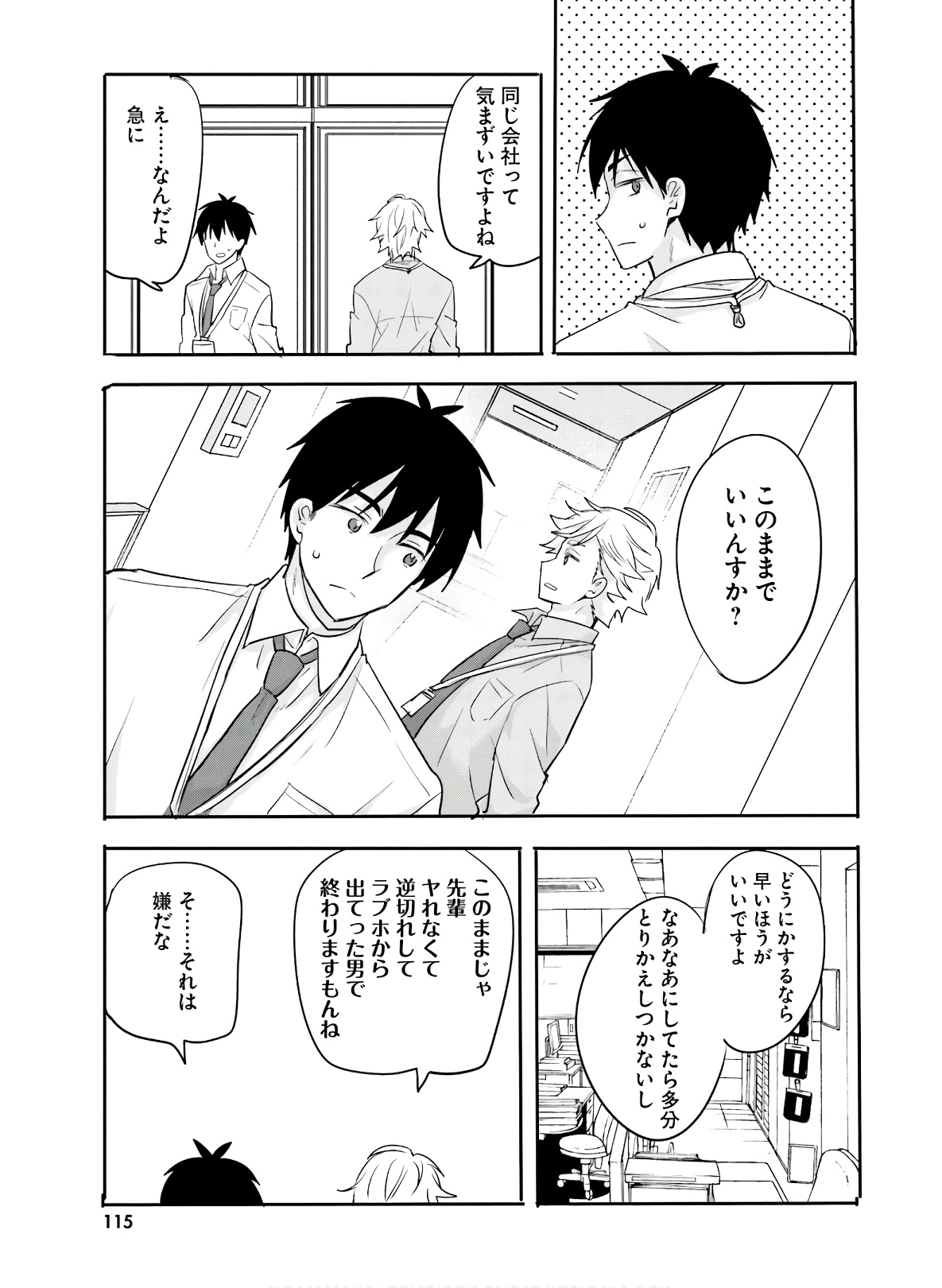 Kirei na Onee-san to Nomu Osake wa Suki desu ka? Chapter 26 7ページ