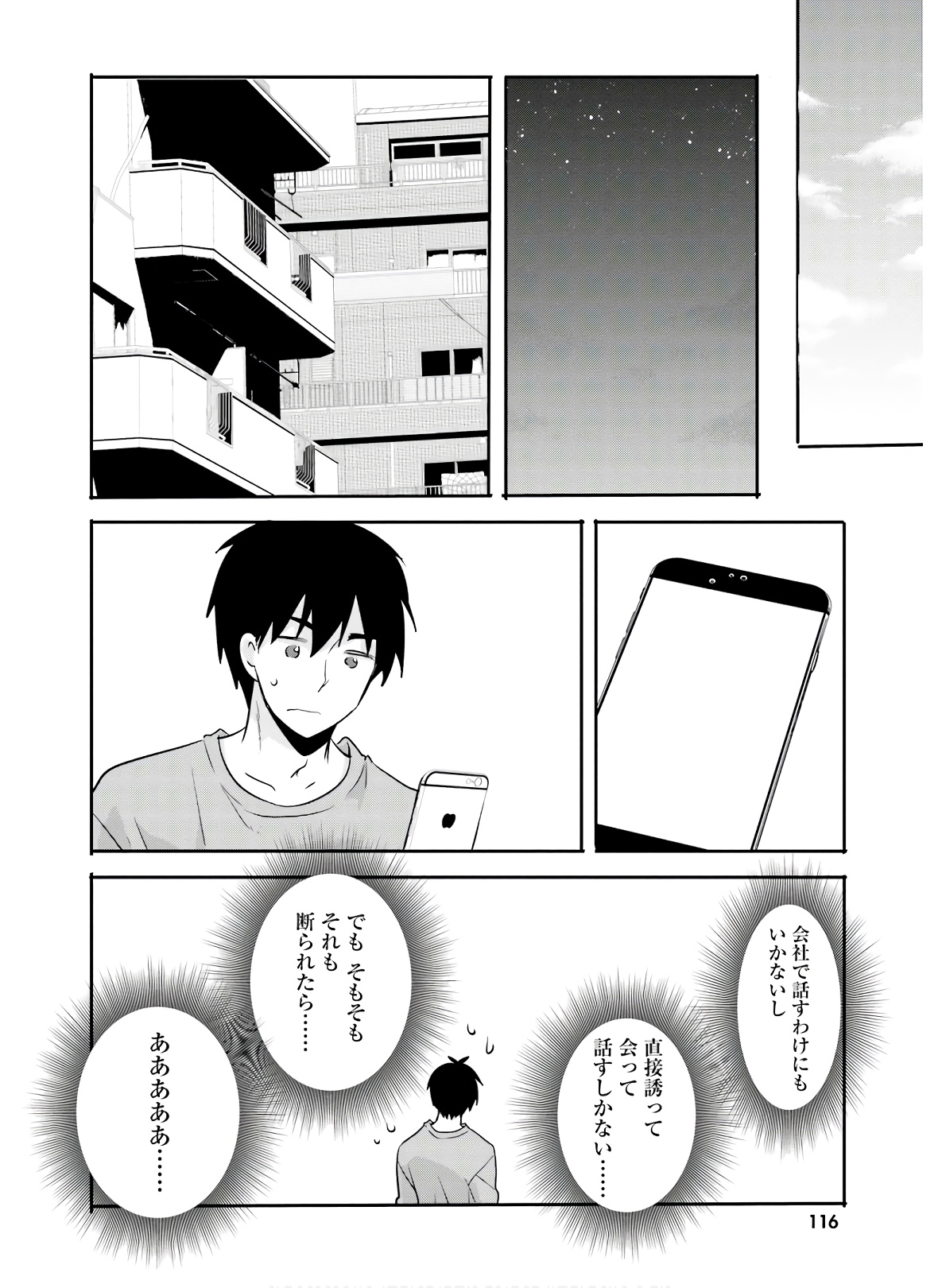 Kirei na Onee-san to Nomu Osake wa Suki desu ka? Chapter 26 8ページ