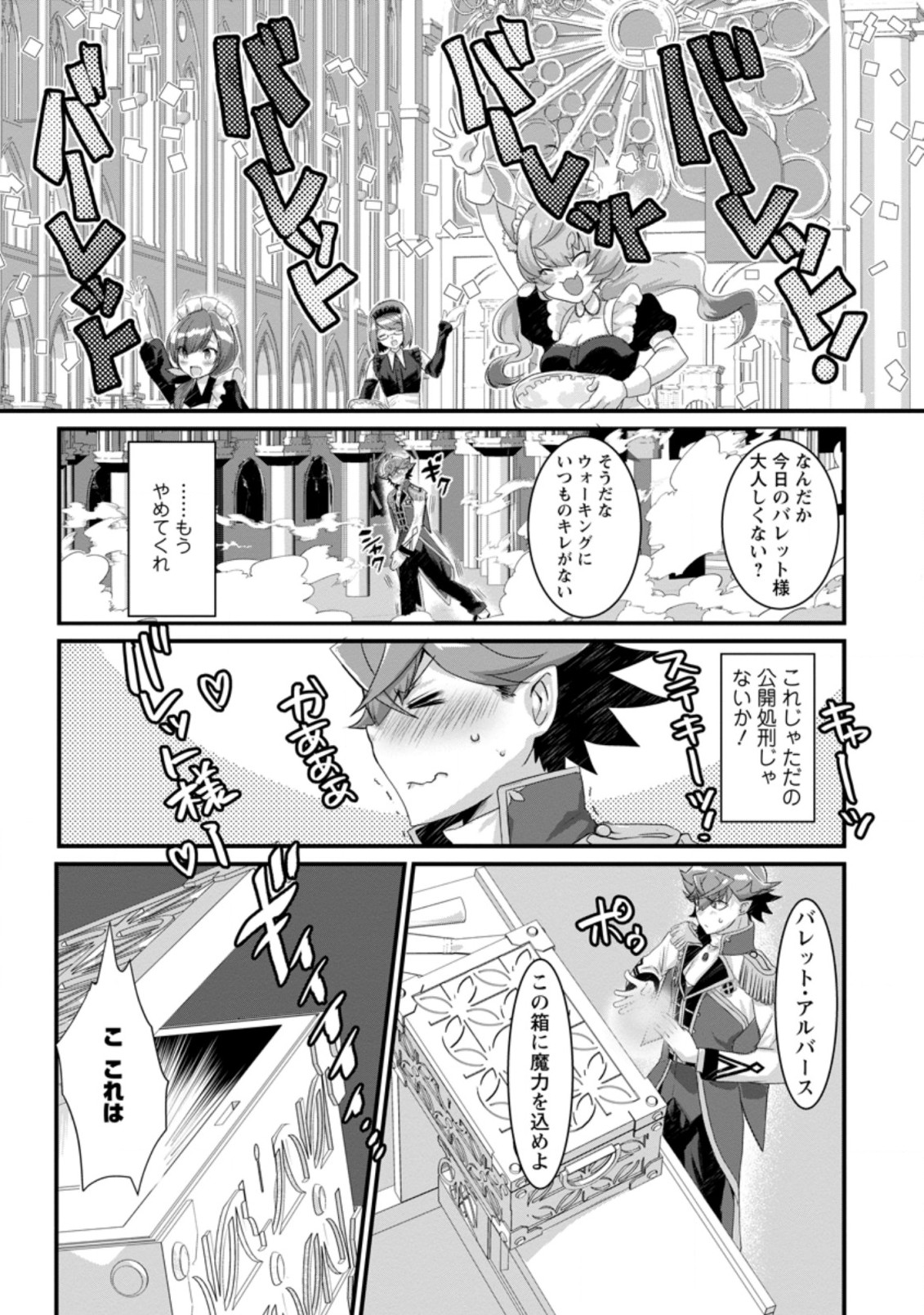 Kiraware Yuusha ni Tensei shita node Aisare Yuusha wo Mezashimasu! Chapter 1.1 1ページ